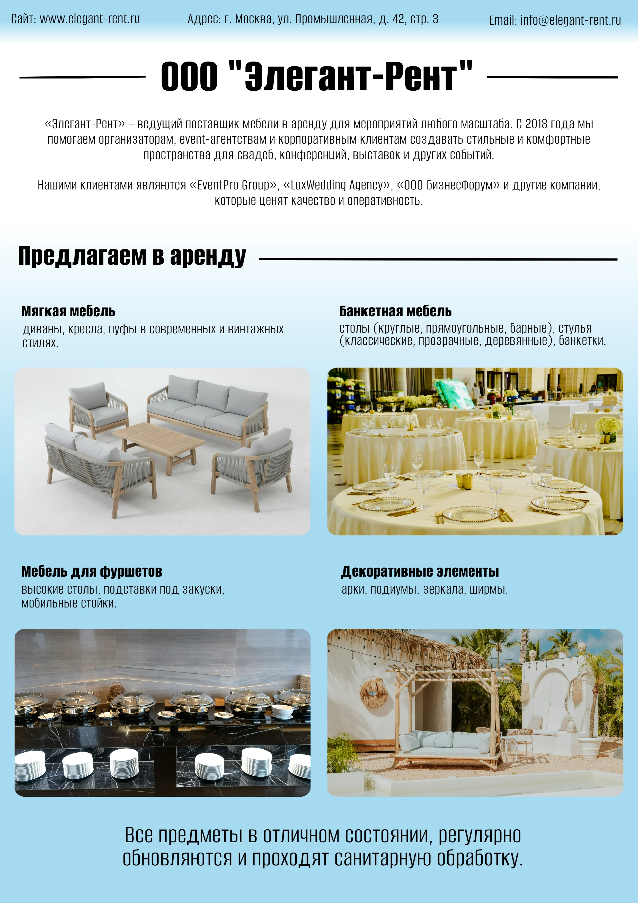 Коммерческое предложение по аренде мебели