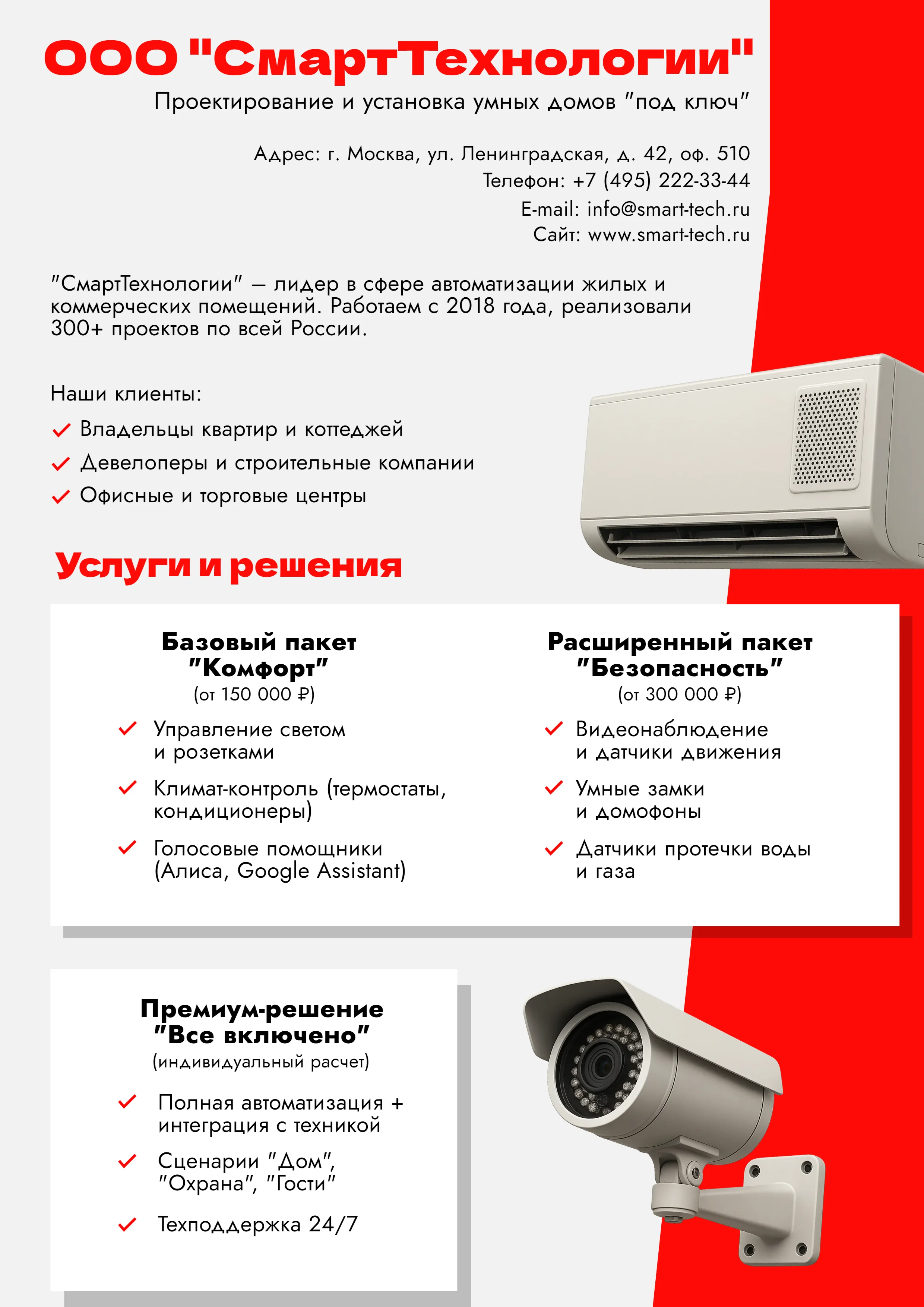 Коммерческое предложение в Граформе