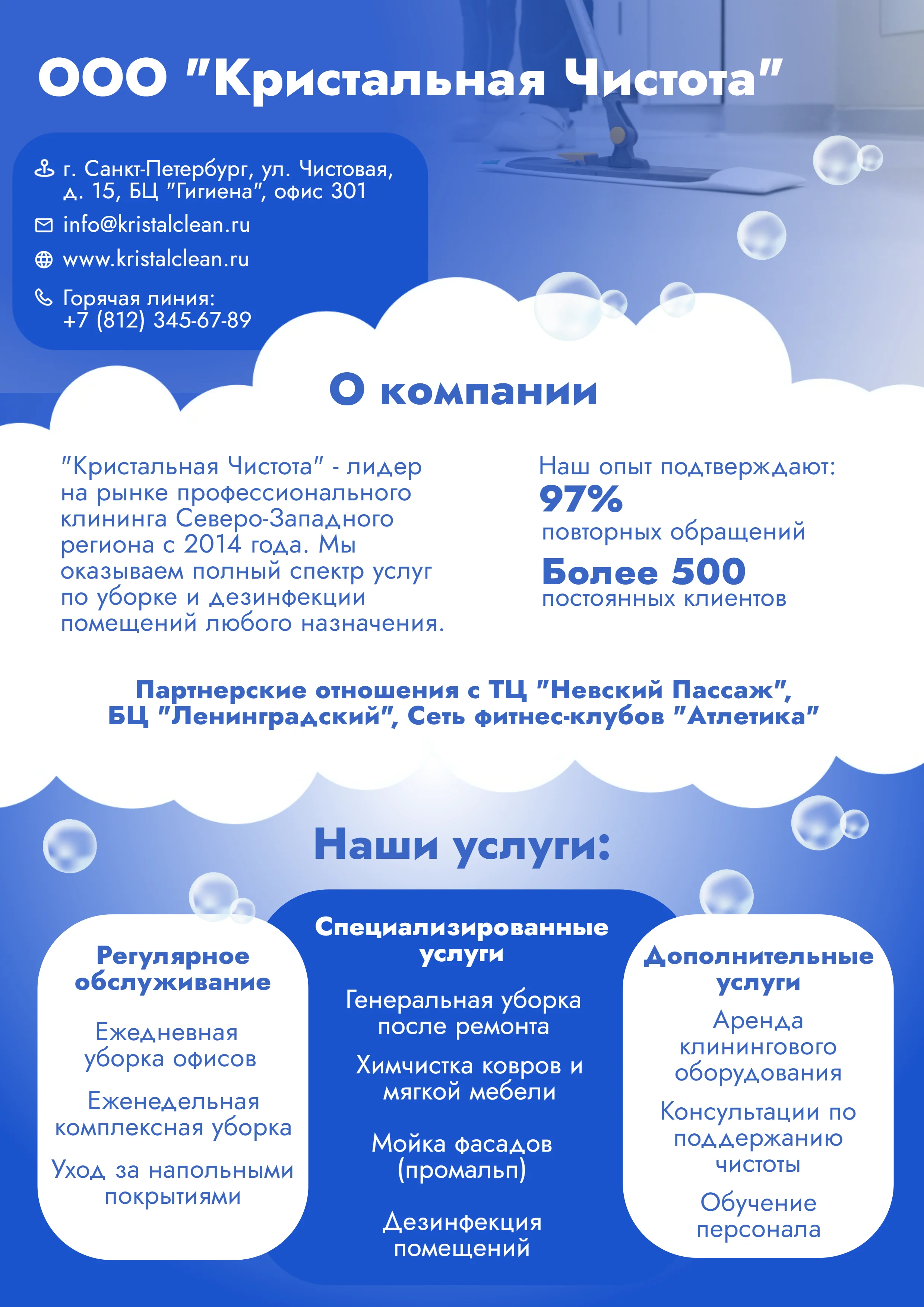 Коммерческое предложение от клининговой компании