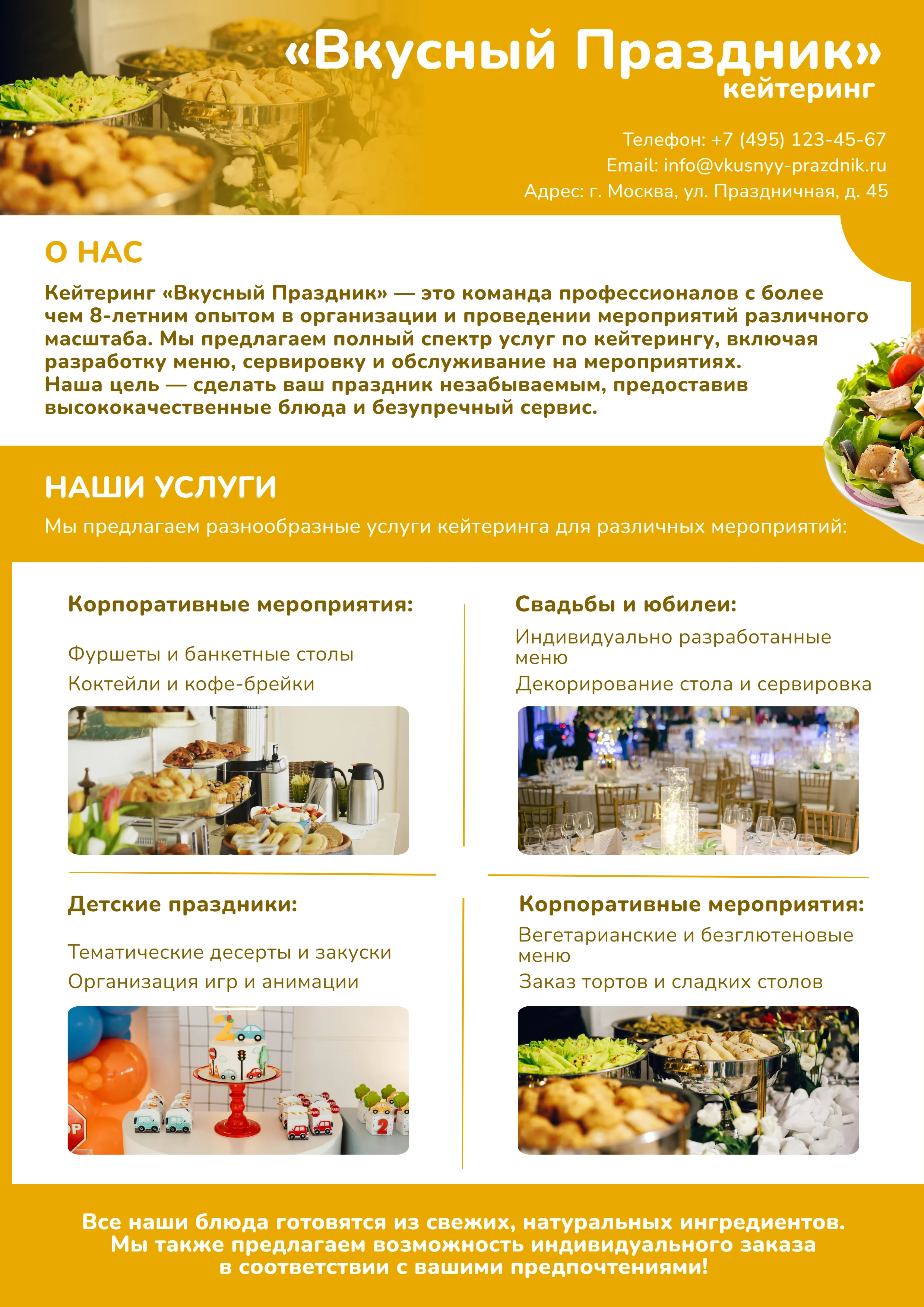 Коммерческое предложение от кейтеринговой компании