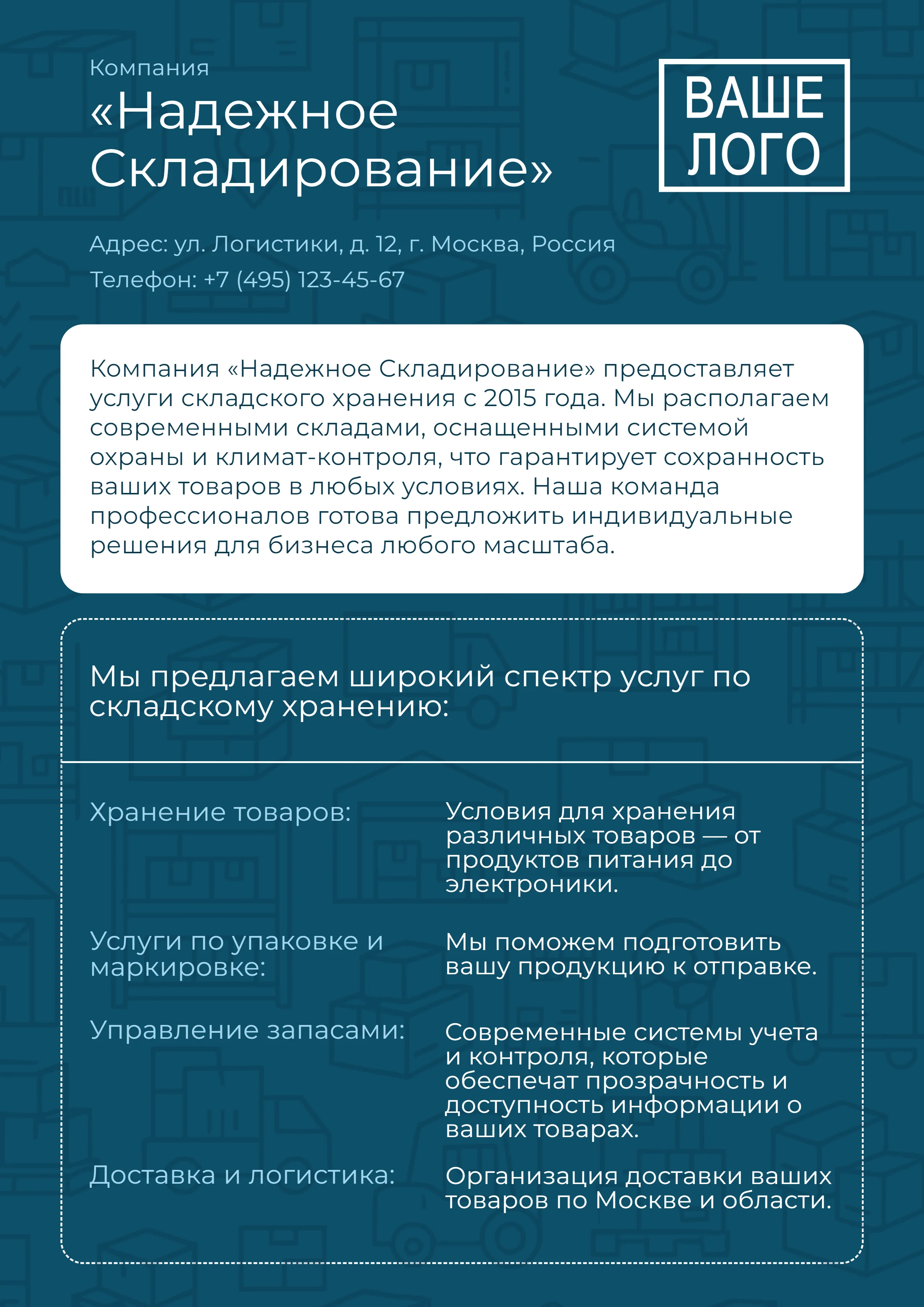 Коммерческое предложение от аренде складских помещений