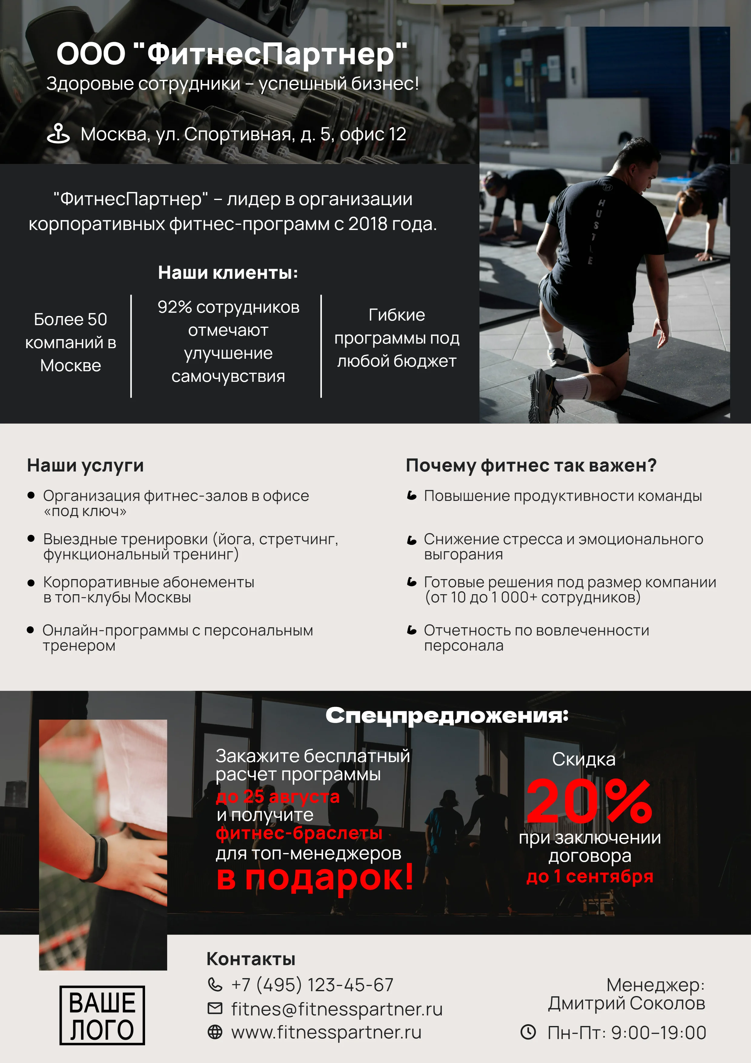 Коммерческое предложение по организации фитнес-программ