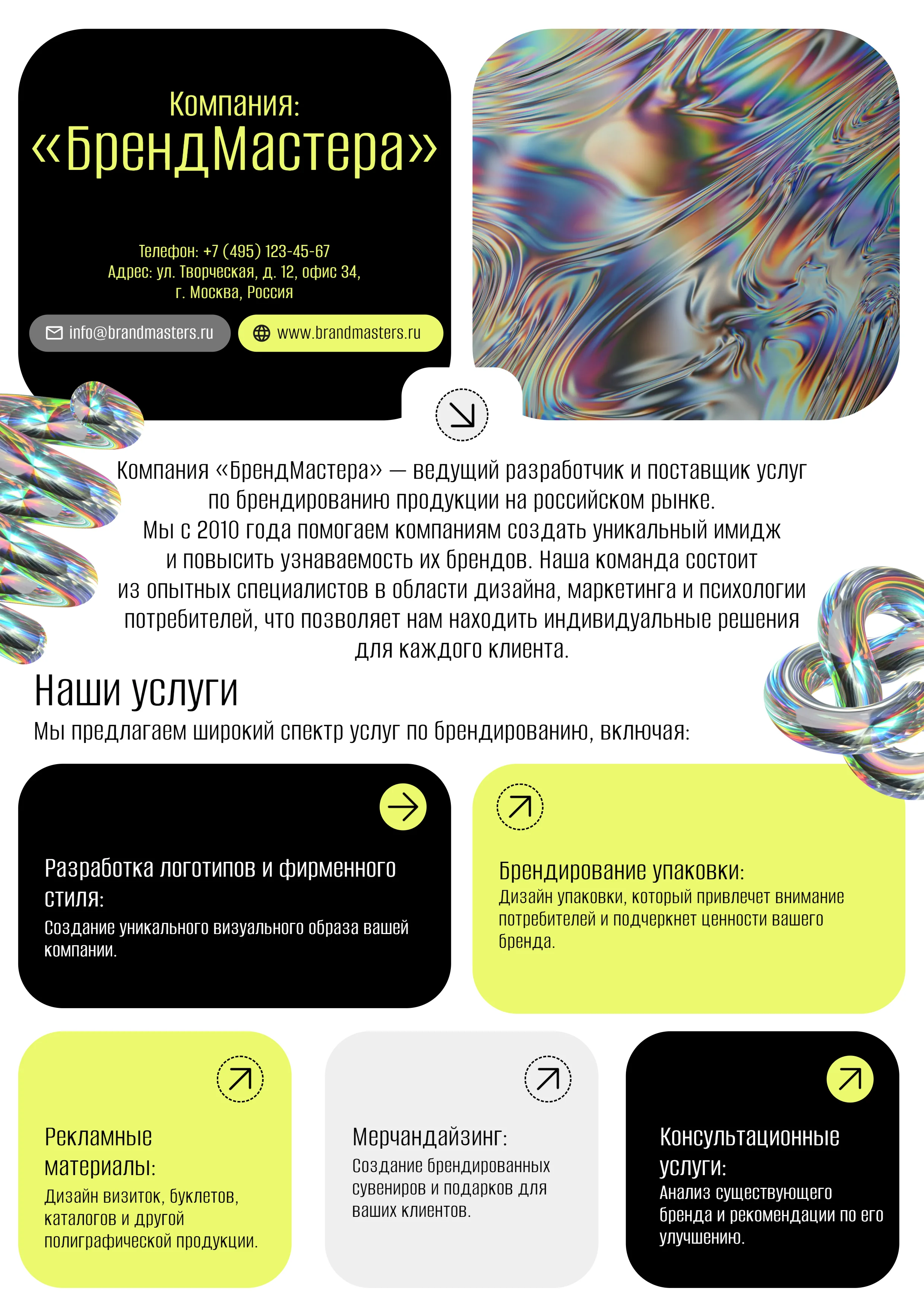 Коммерческое предложение: брендирование продукции