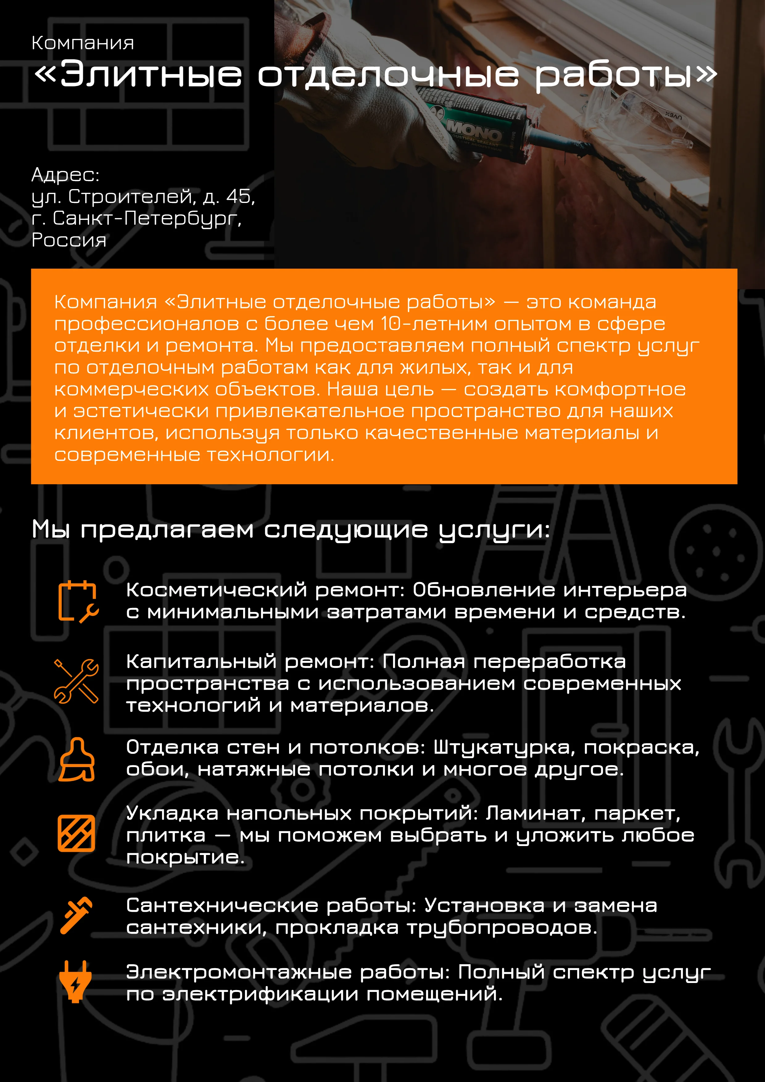 Коммерческое предложение: отделочные работы