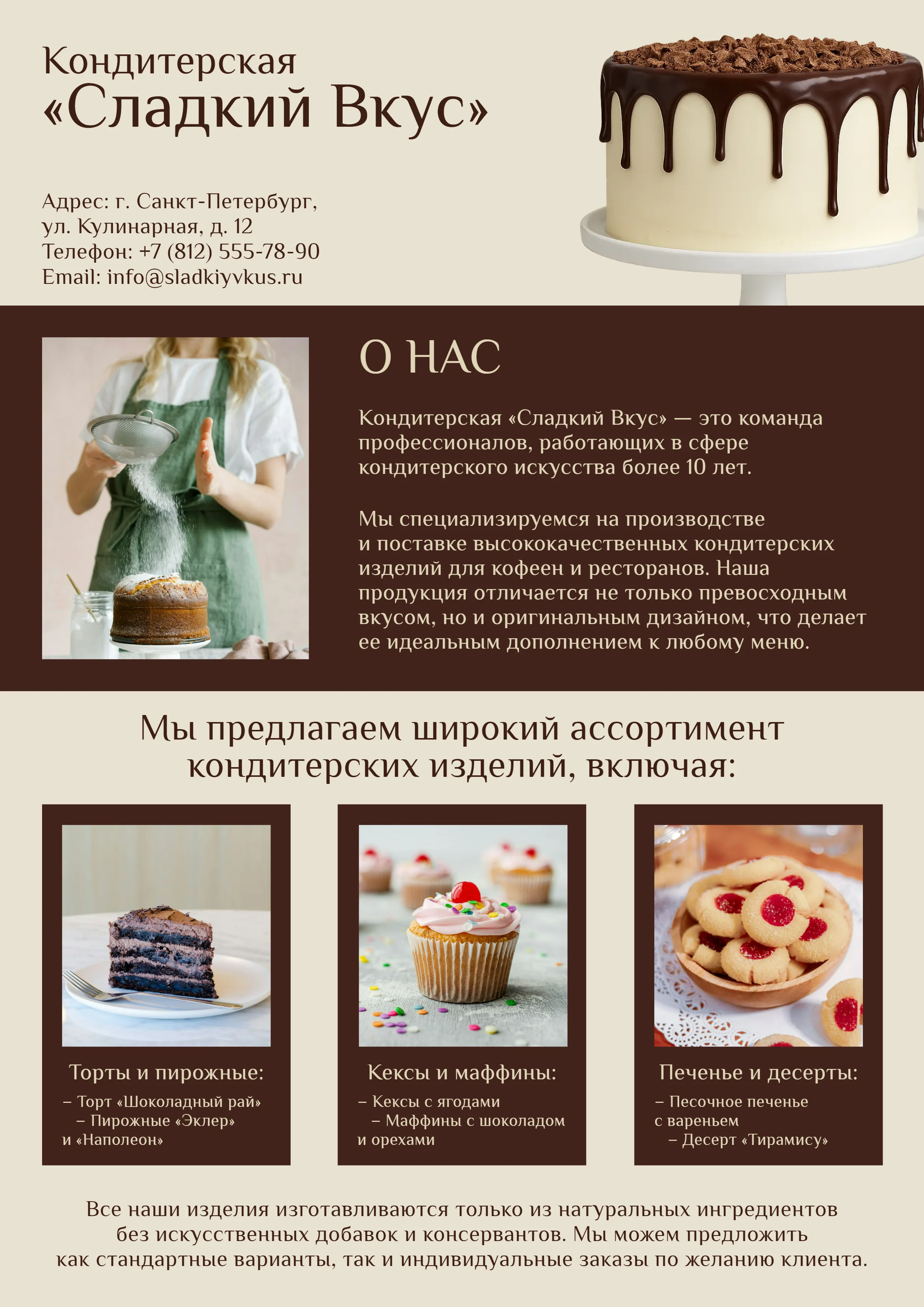 Коммерческое предложение: кондитерские изделия