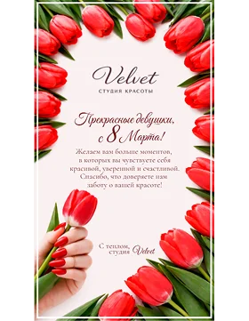 открытка на Международный женский день