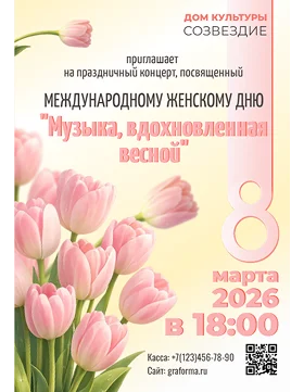 Открытка-приглашение на празднование 8 марта