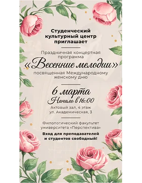 Приглашение на праздничный концерт