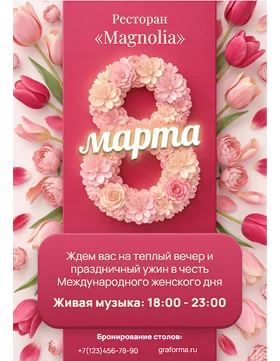 Приглашение на праздничный ужин