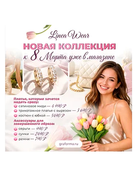 Реклама для соцсетей к 8 марта