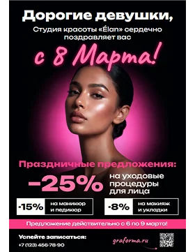 Пост для салона красоты