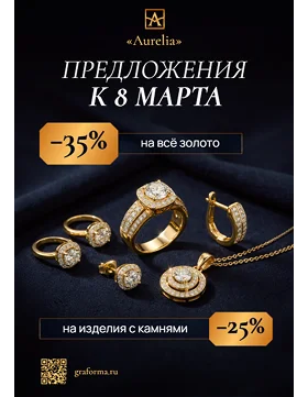 Рекламный пост для магазина ювелирных издений на 8 марта