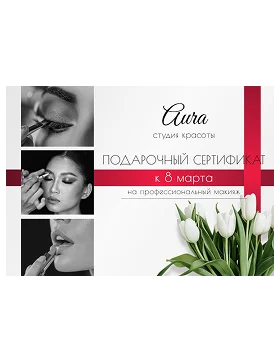 Подарочный сертификат к 8 марта