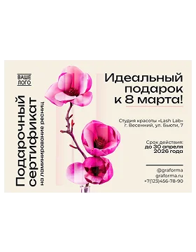 Сертификат в подарок