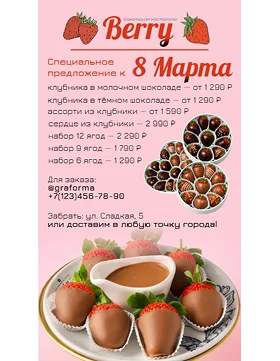 Прайс-лист на 8 марта