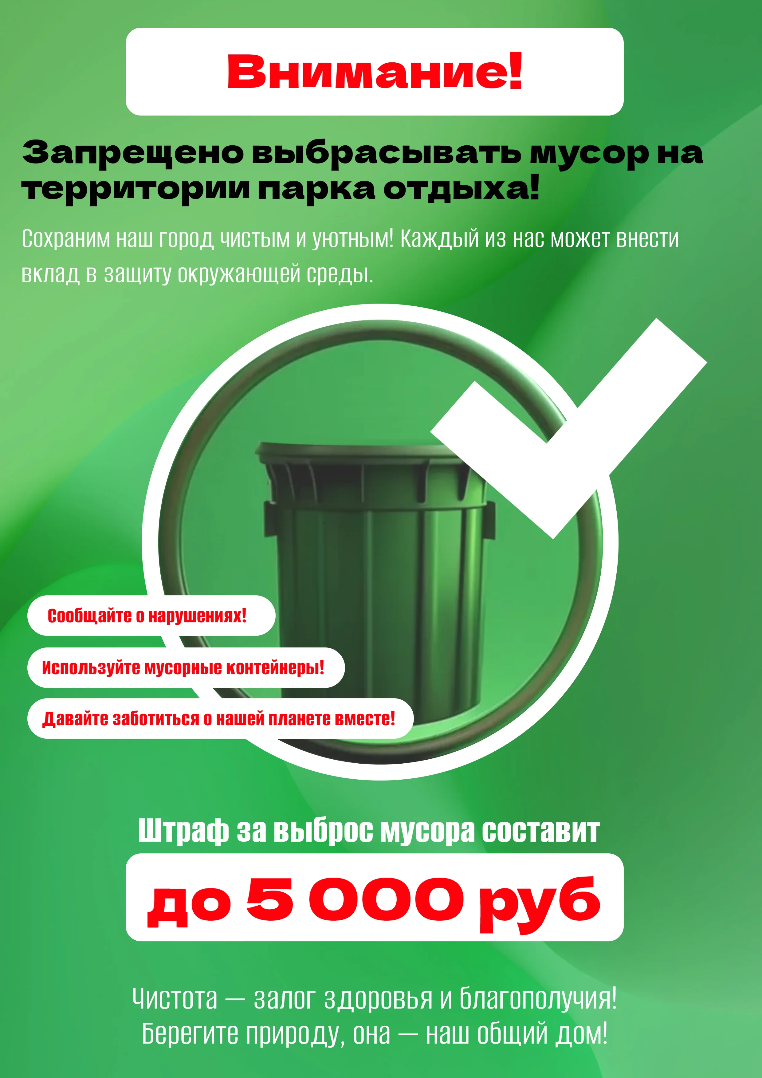 Плакат с запретом на вынос мусора