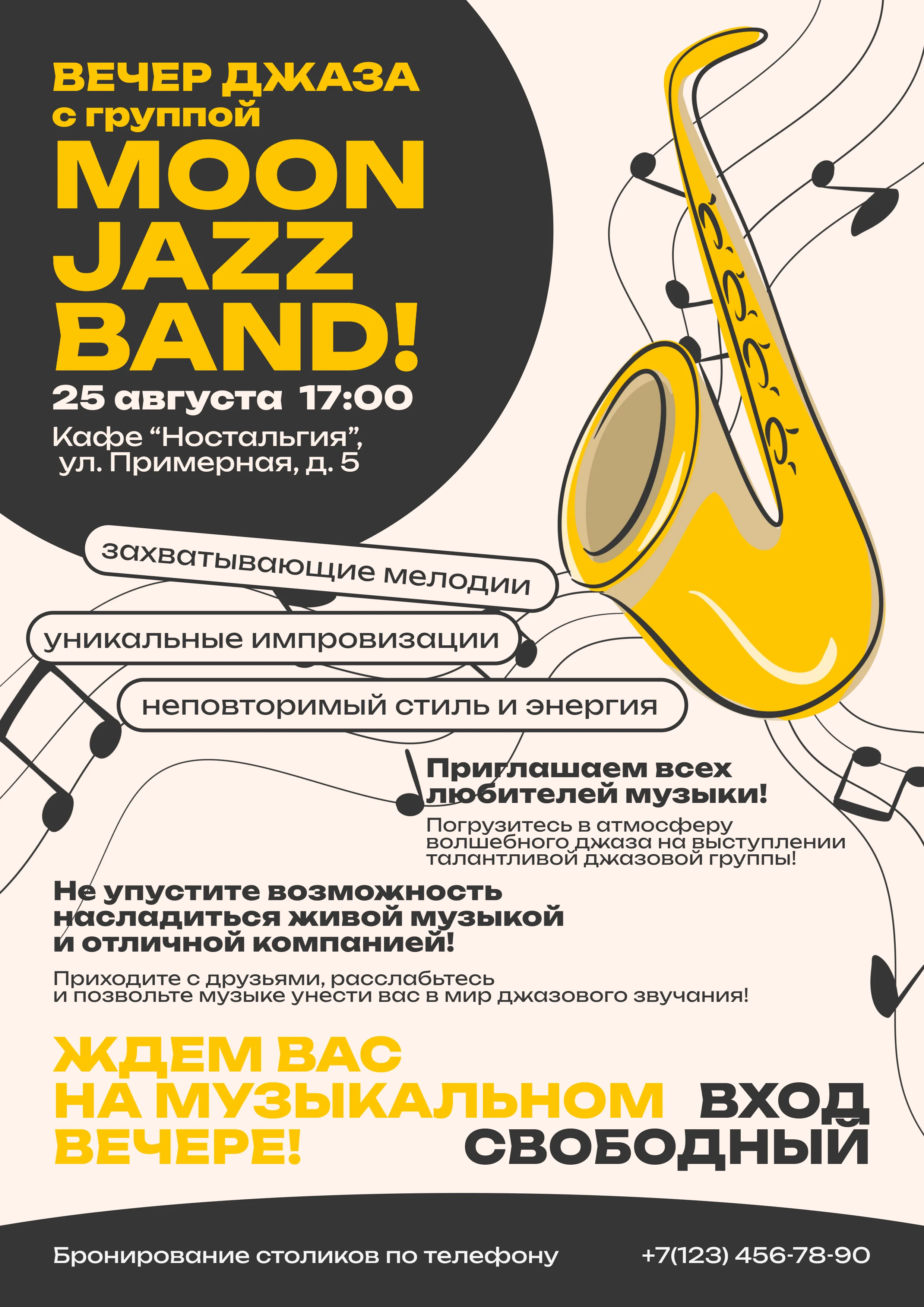 Плакат приглашение на вечер джаза