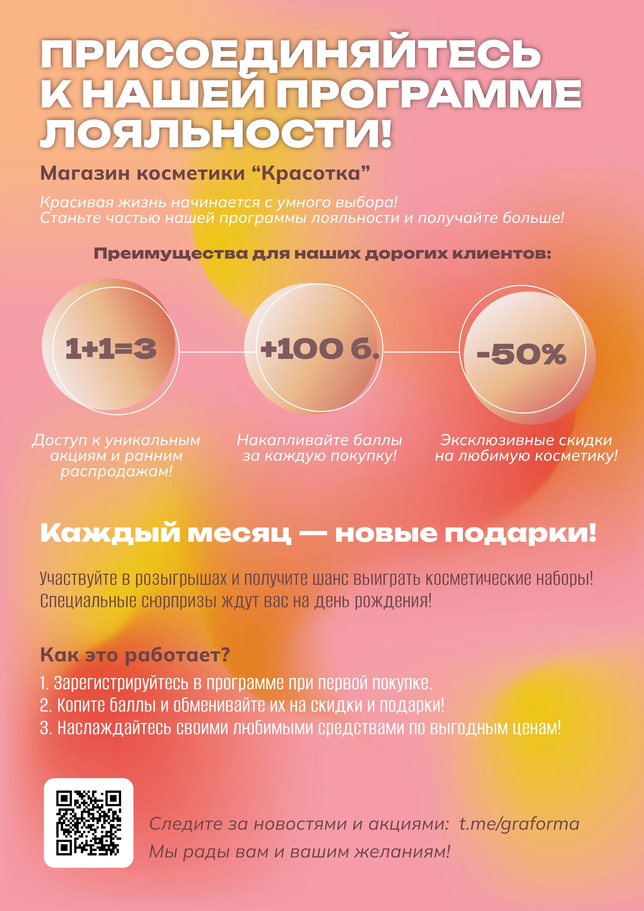 Плакат о программе лояльности