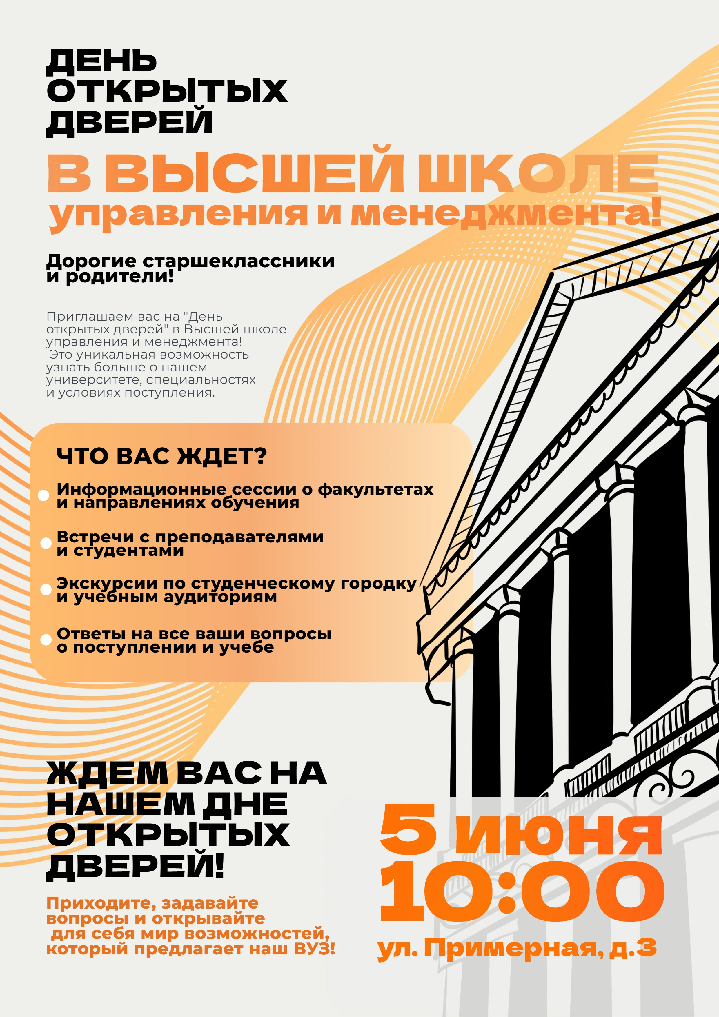 Плакат с приглашением на день открытых дверей