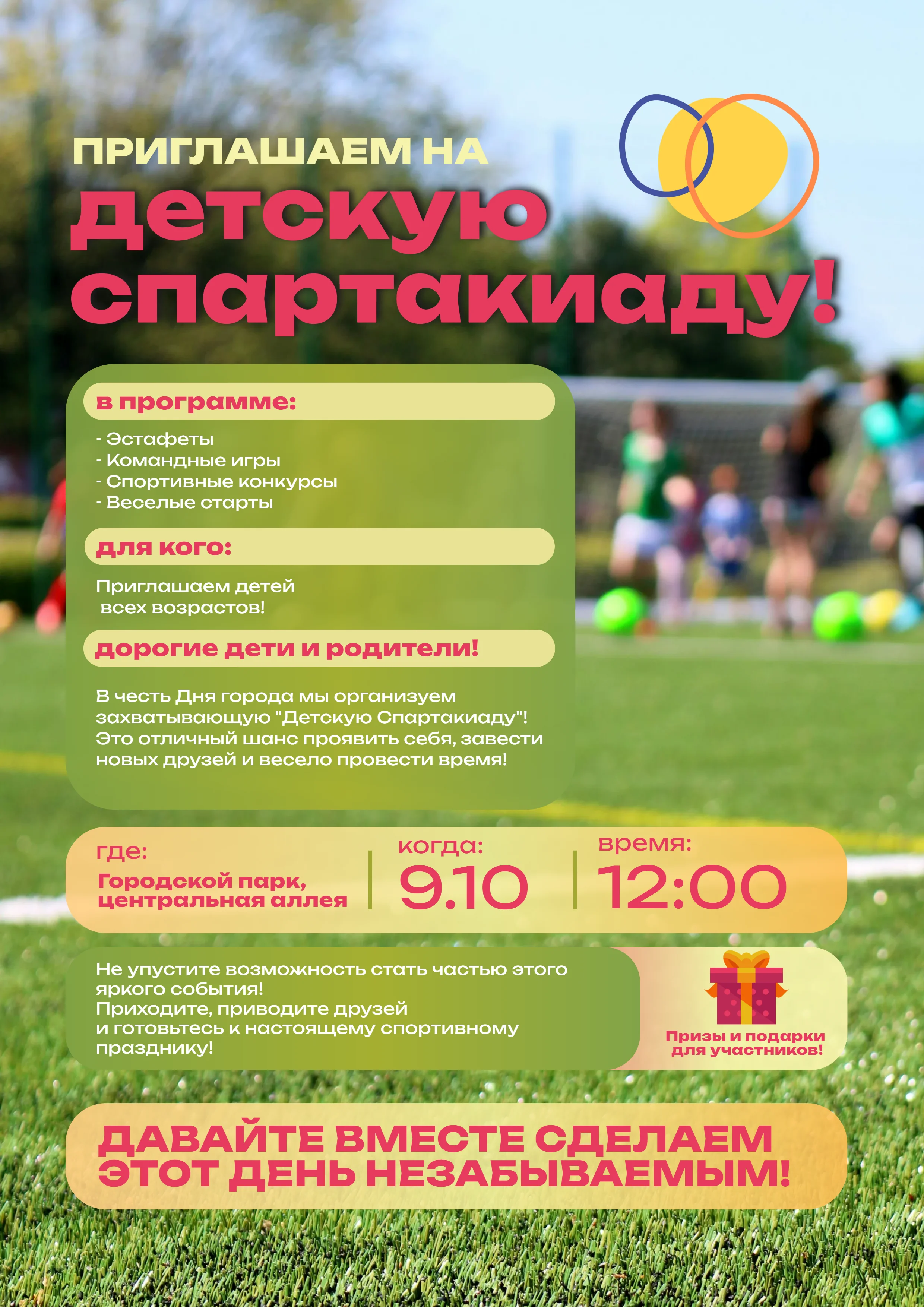 Плакат детская спартакиада