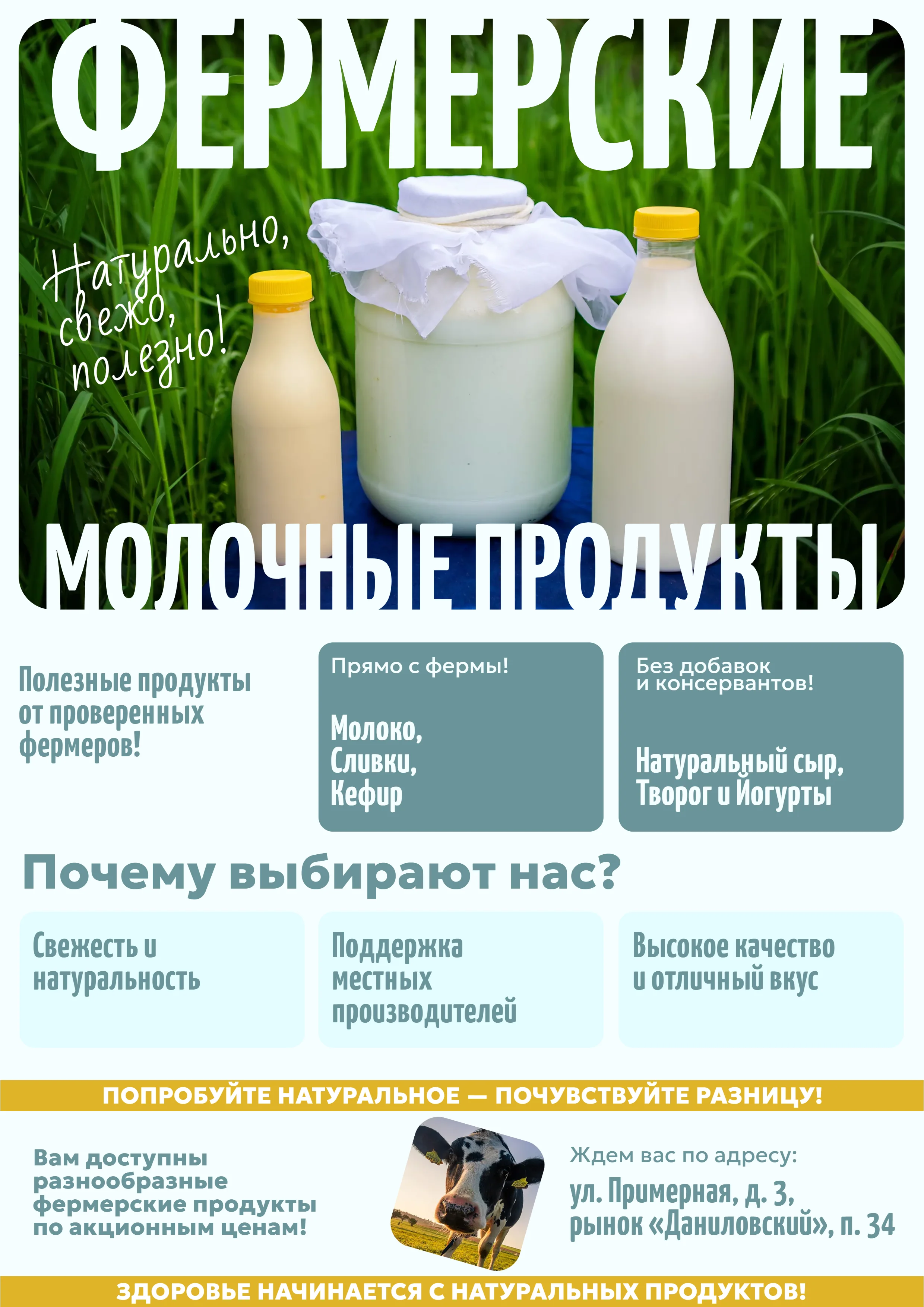 Плакат фермерские молочные продукты