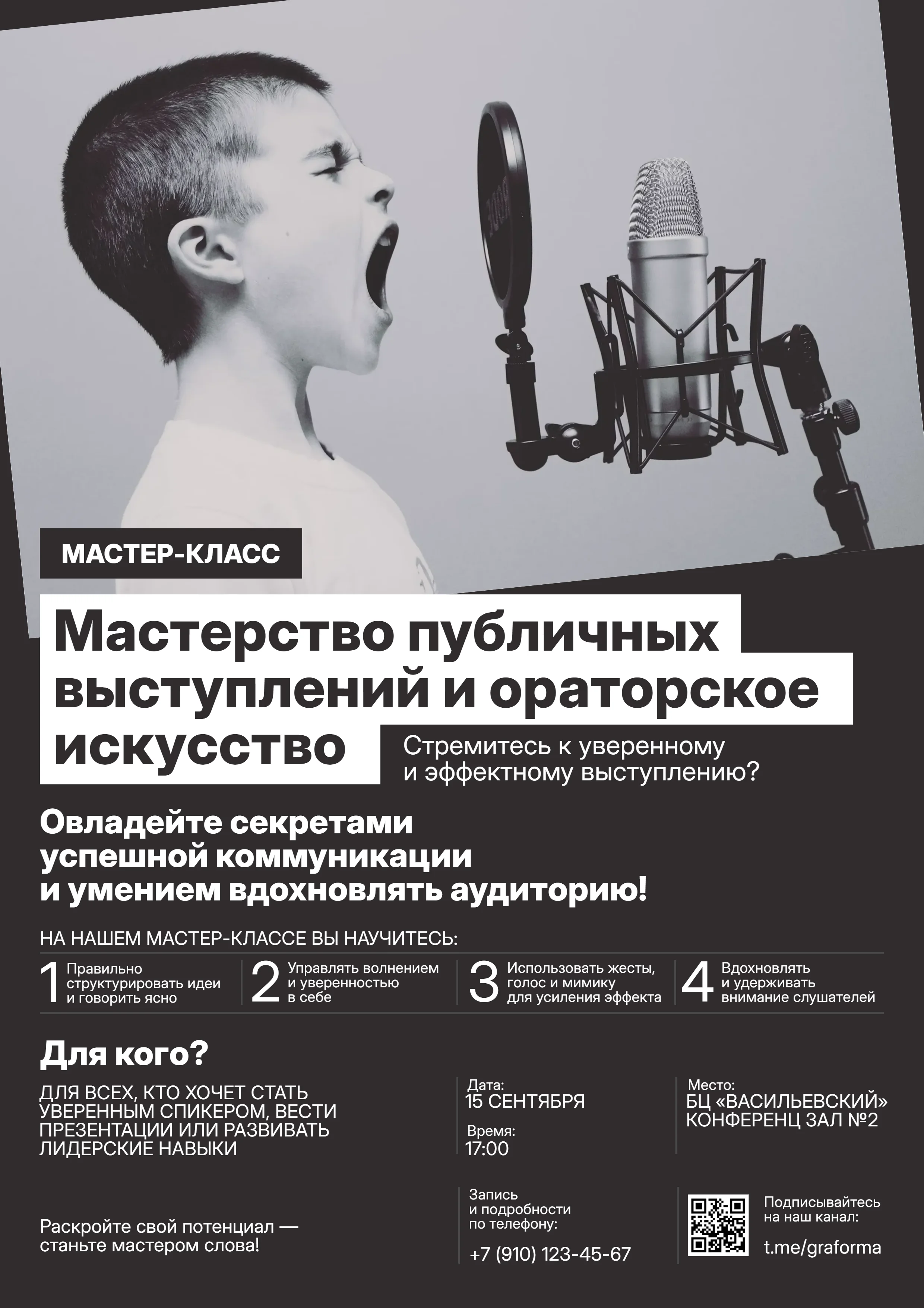 Плакат приглашение на мастер-класс