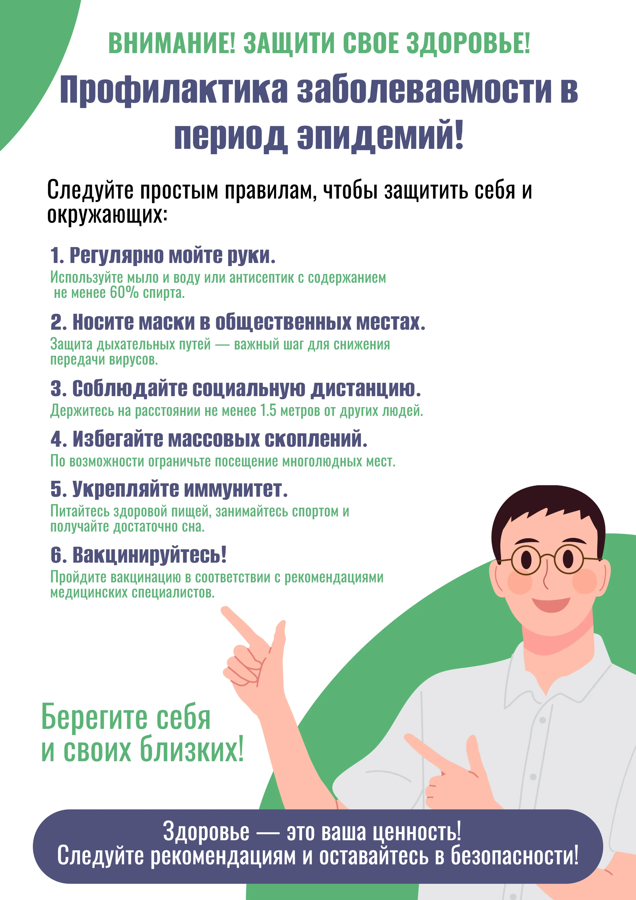 Плакат профилактика заболеваний