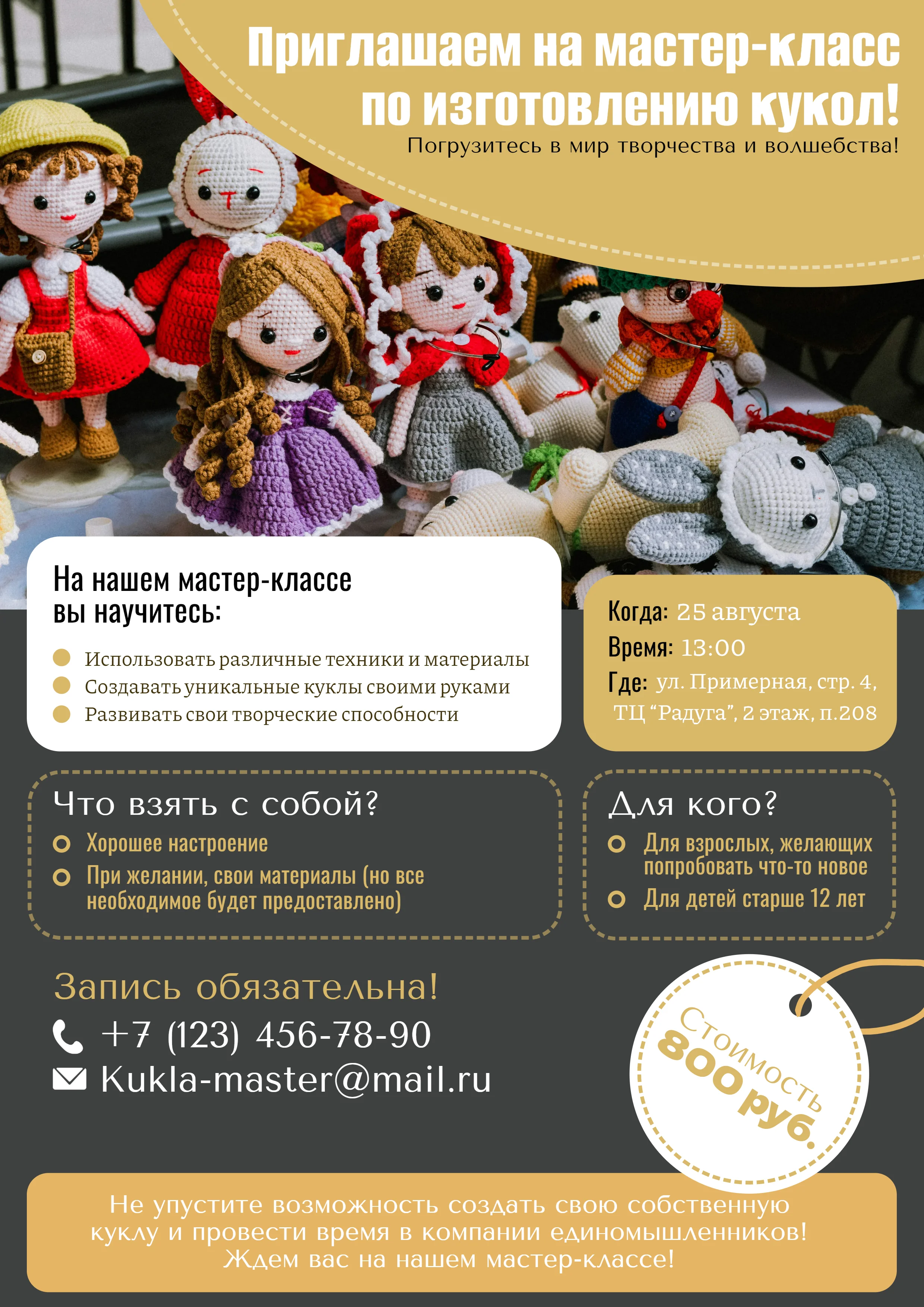 Плакат изготовление кукол