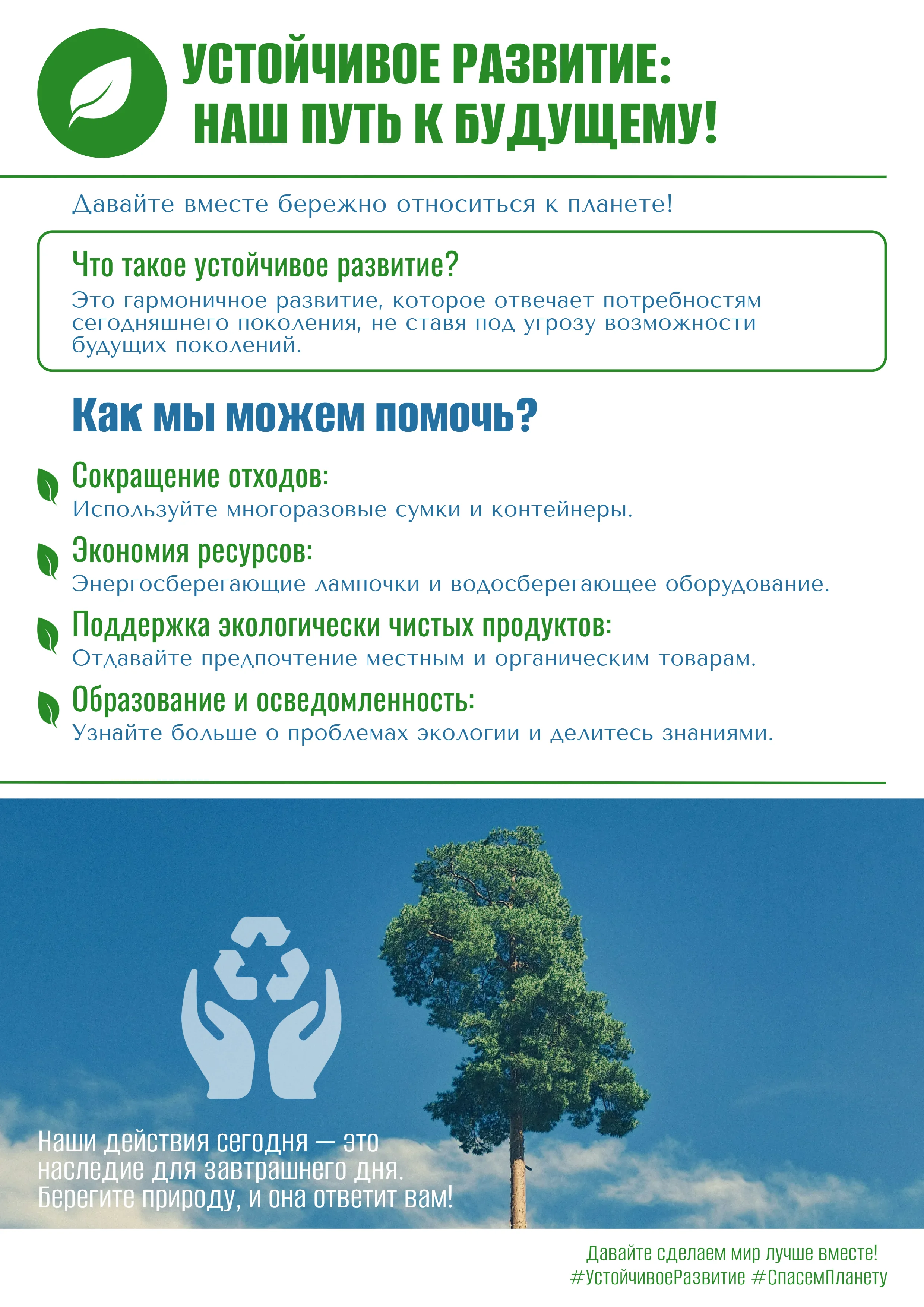 Плакат экология