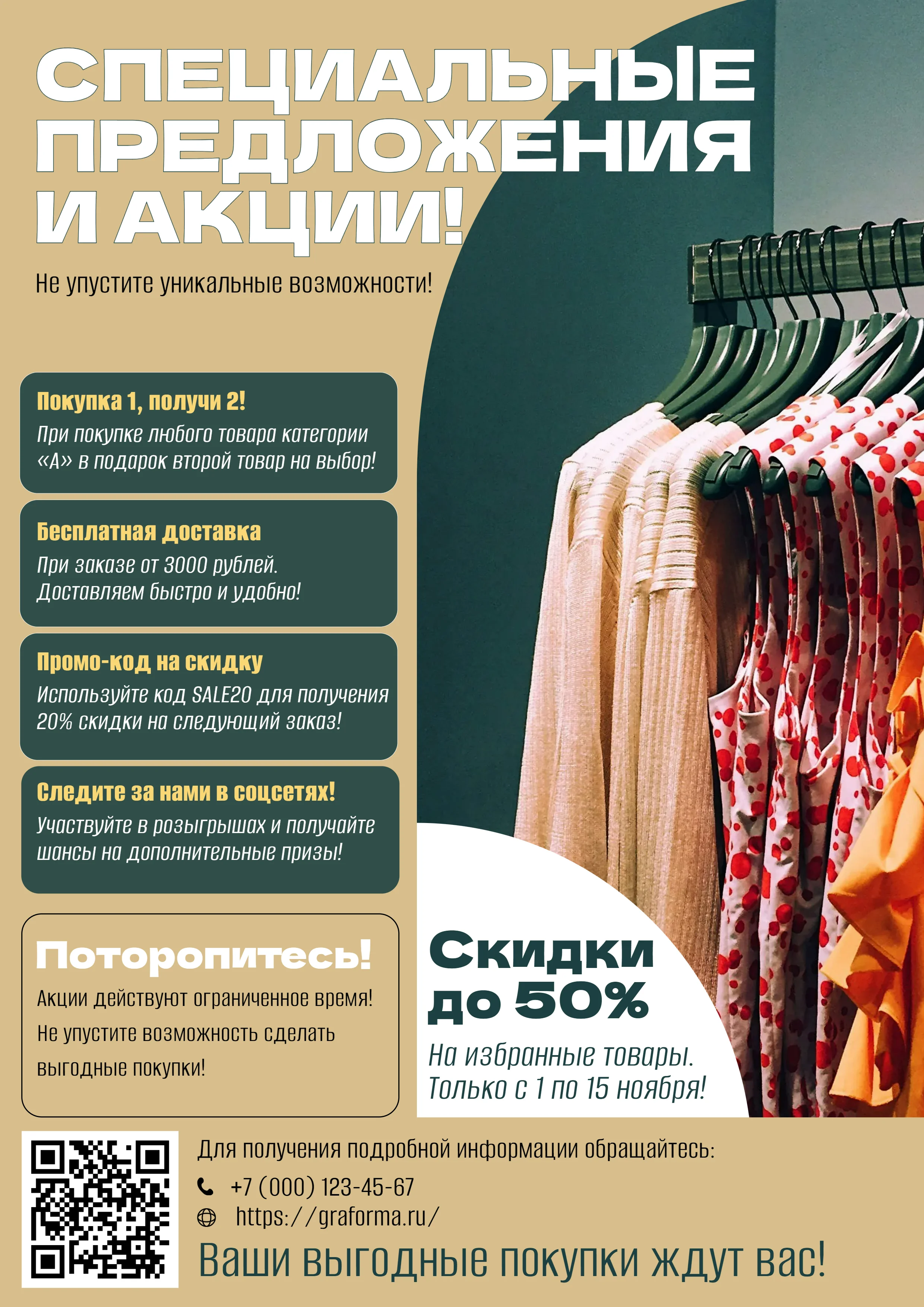 Плакат акции и специальные предложения