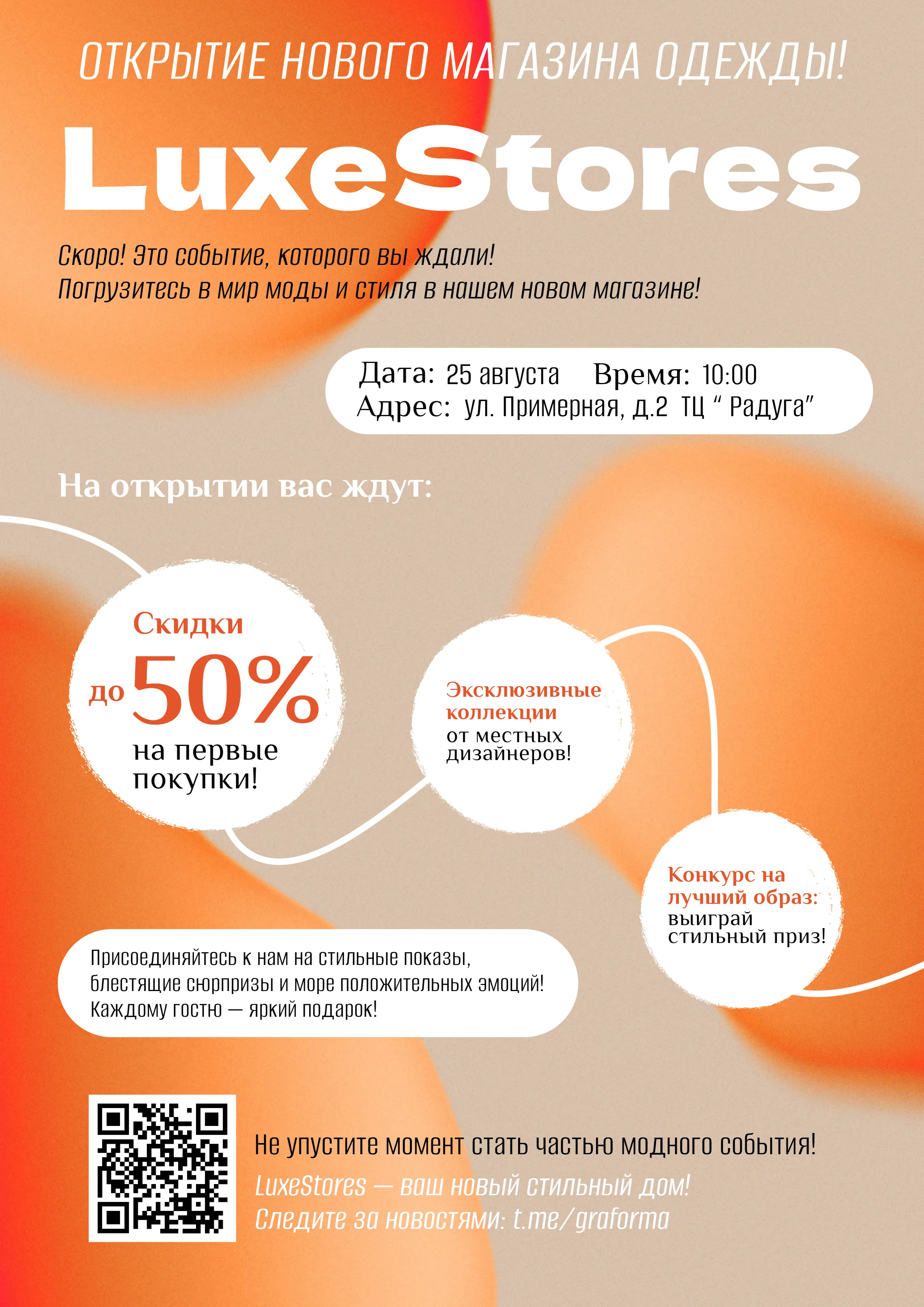 Плакат открытие нового магазина одежды