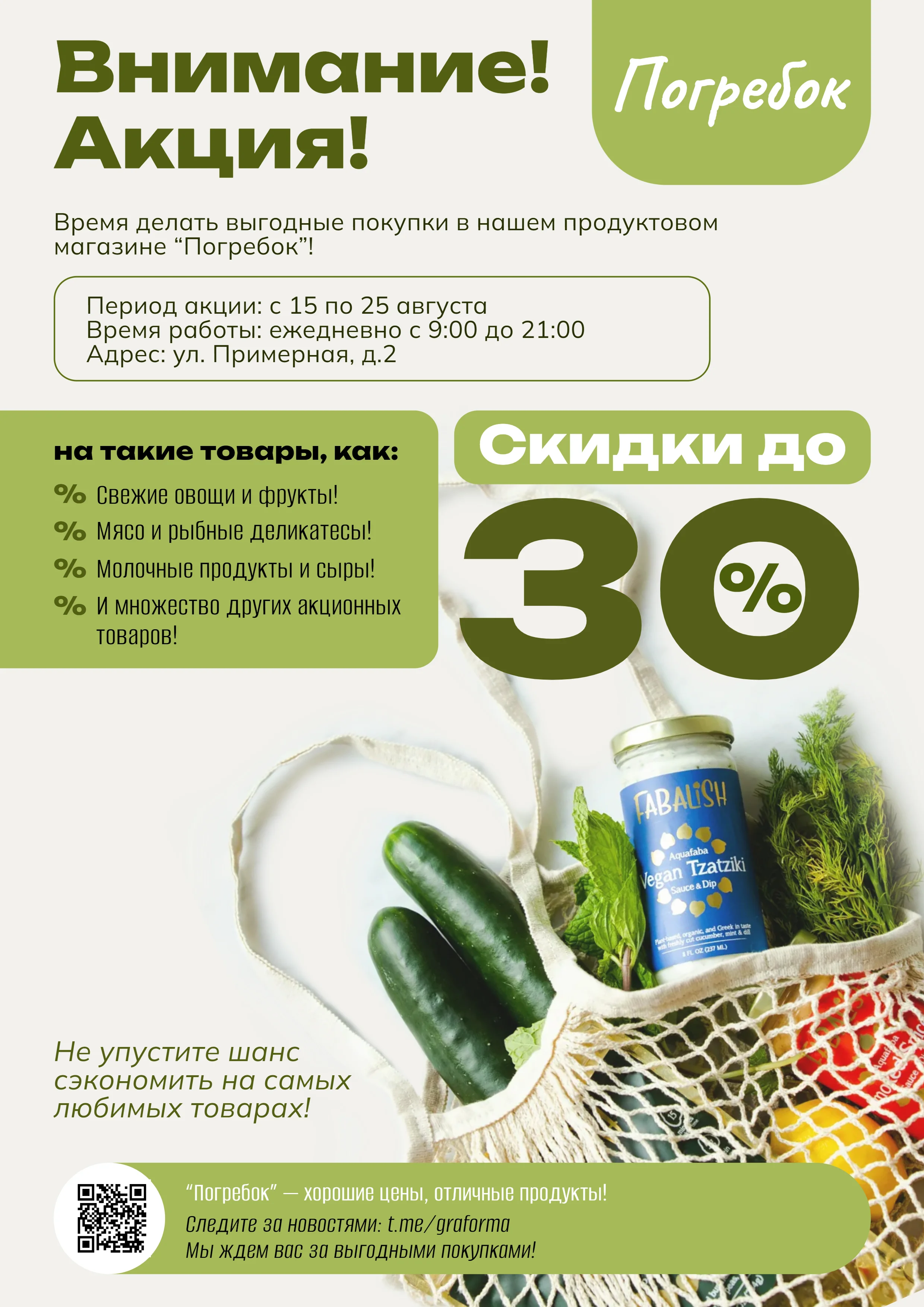 Плакат снижение цен