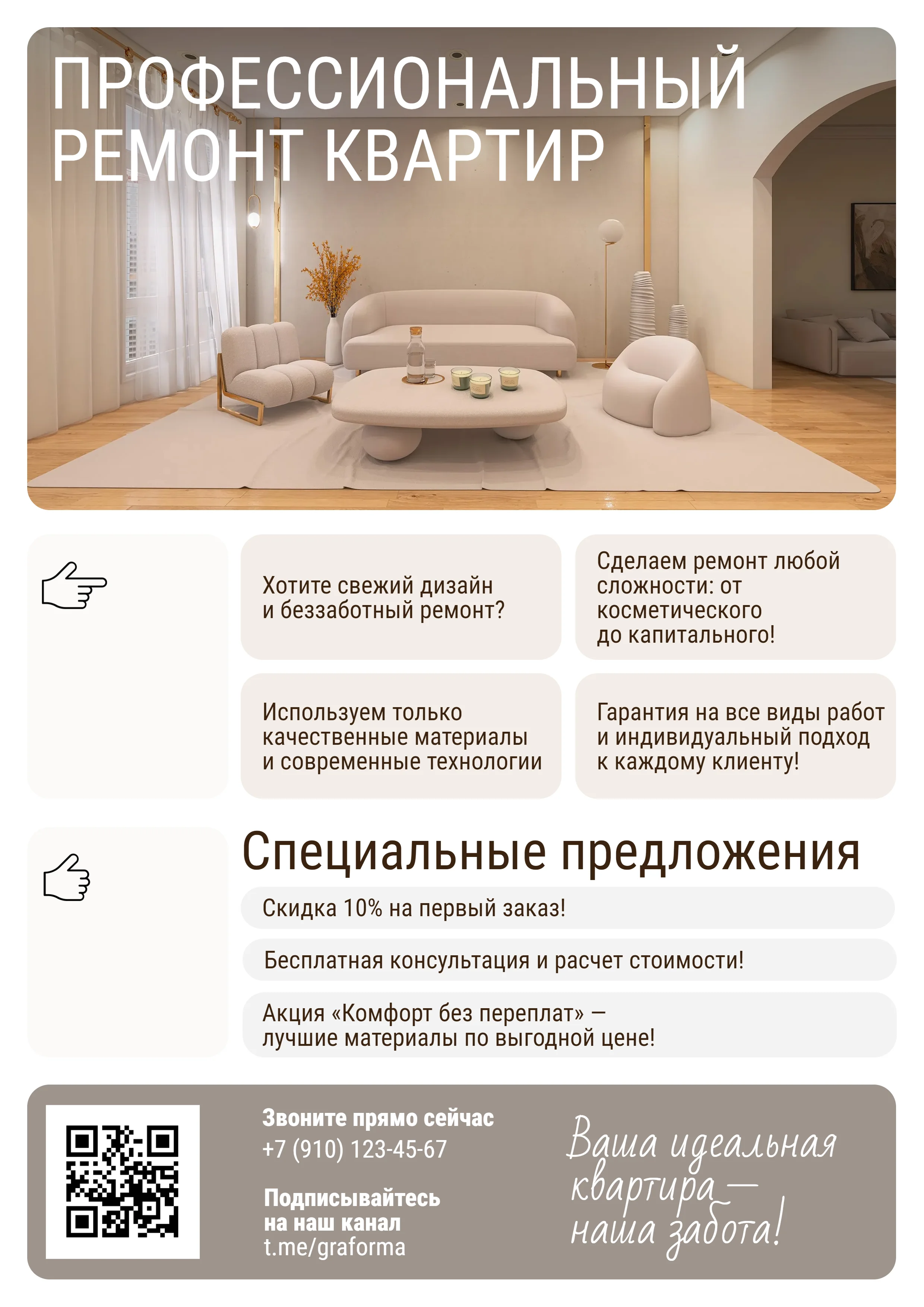 Плакат ремонт квартир