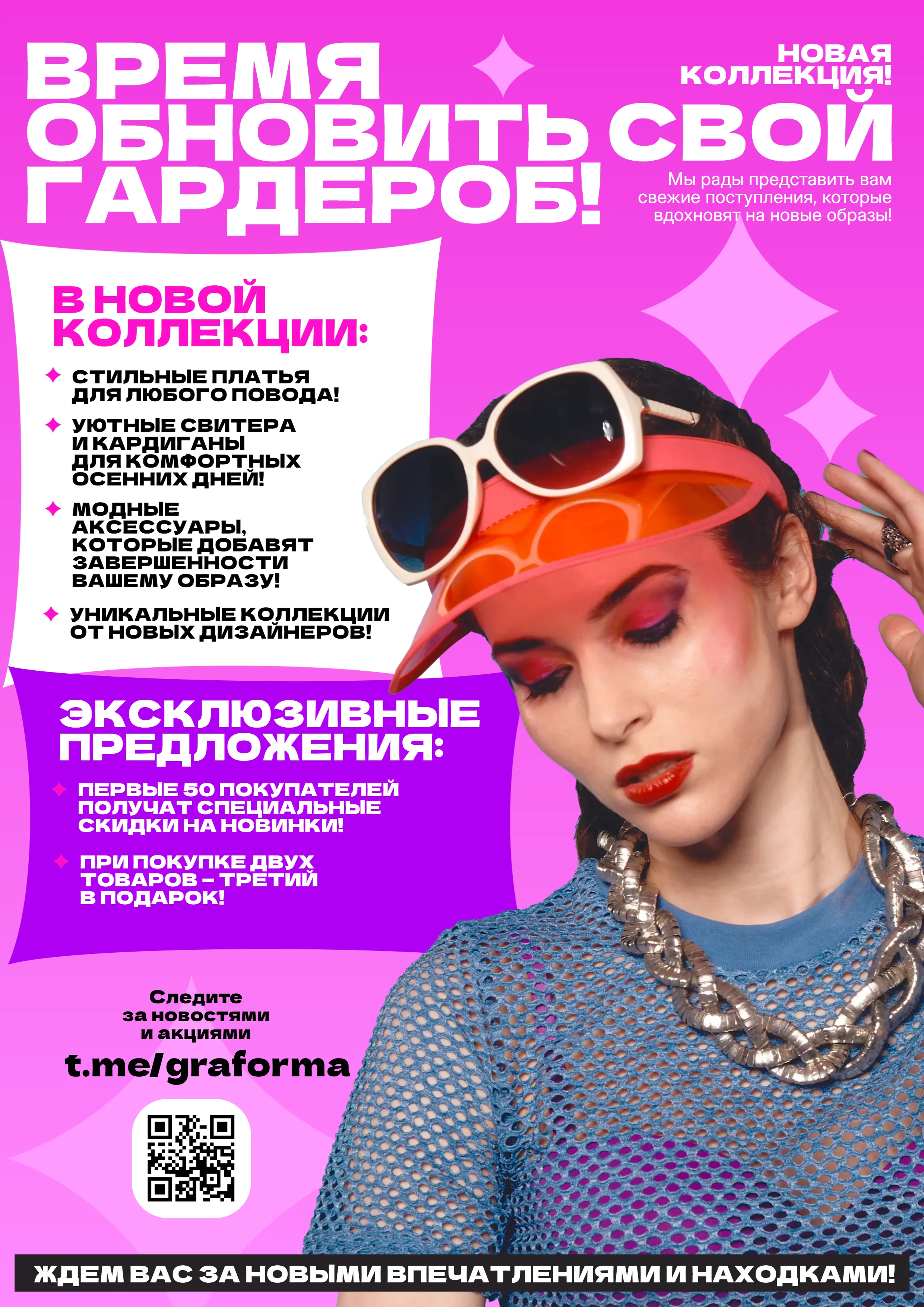 Плакат коллекция новых вещей