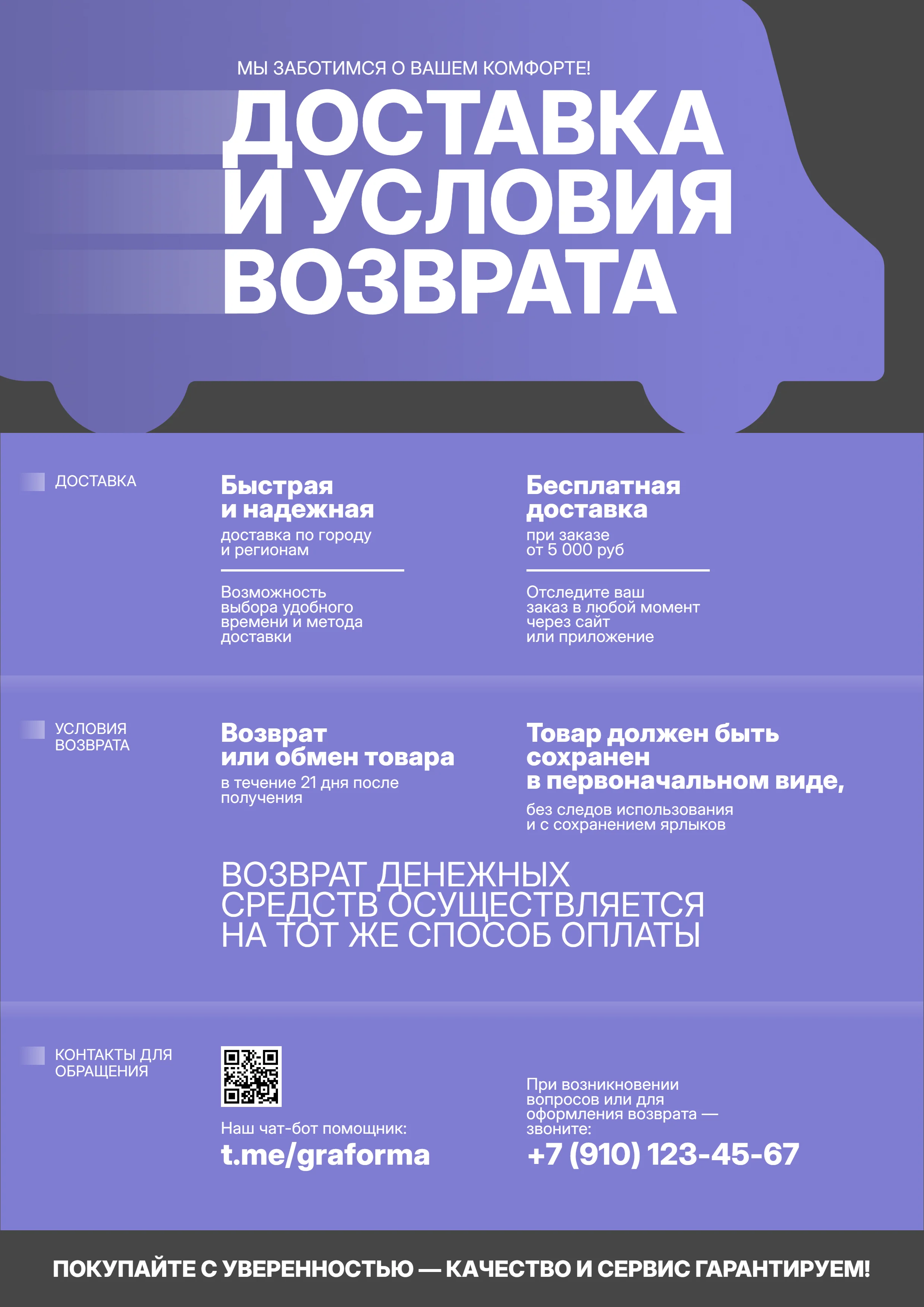 Плакат доставка и условия возврата