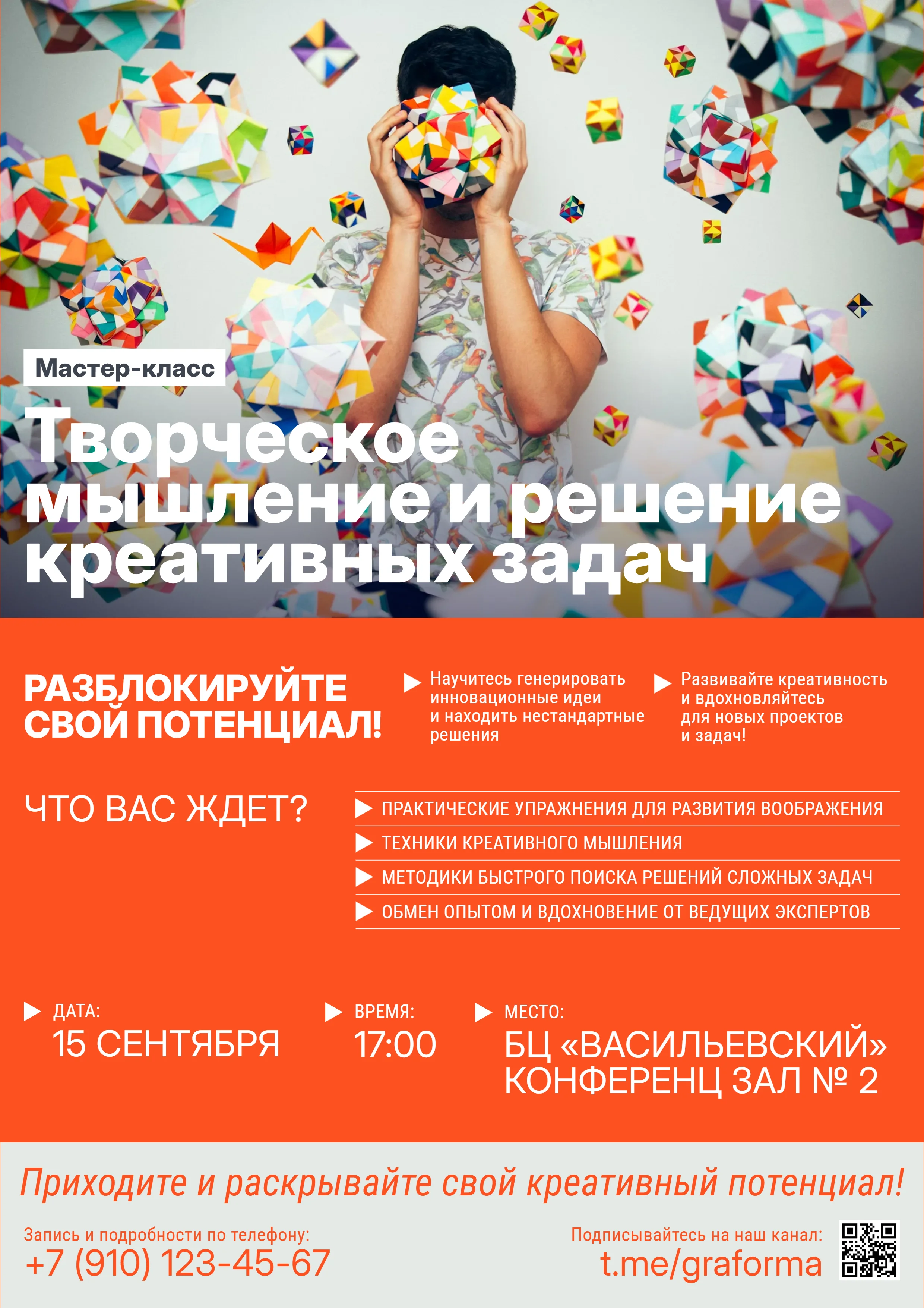 Плакат мастер-класс по творческому мышлению
