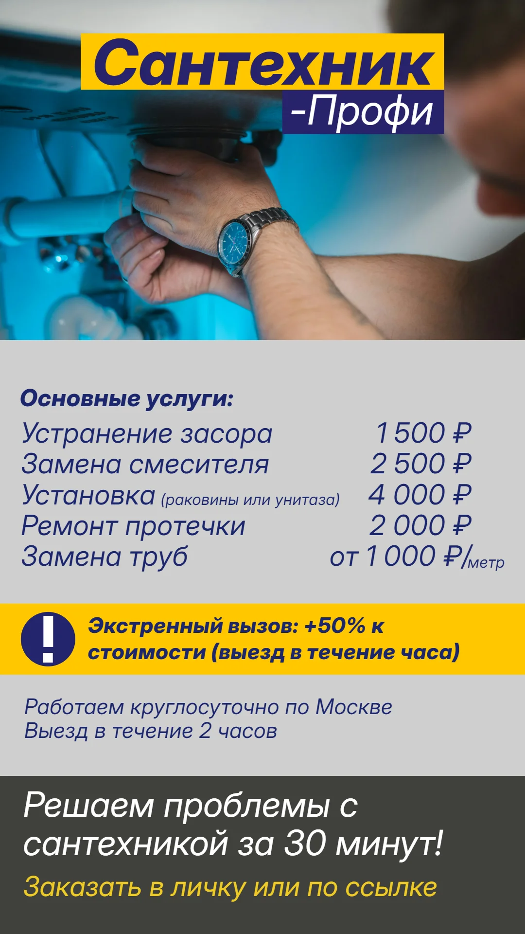 Прайс-лист сантехника