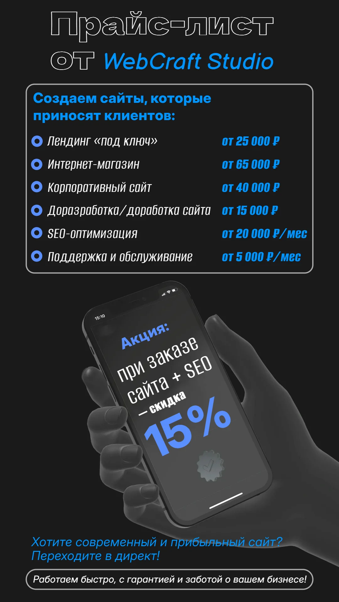 Прайс-лист студии веб-разработки