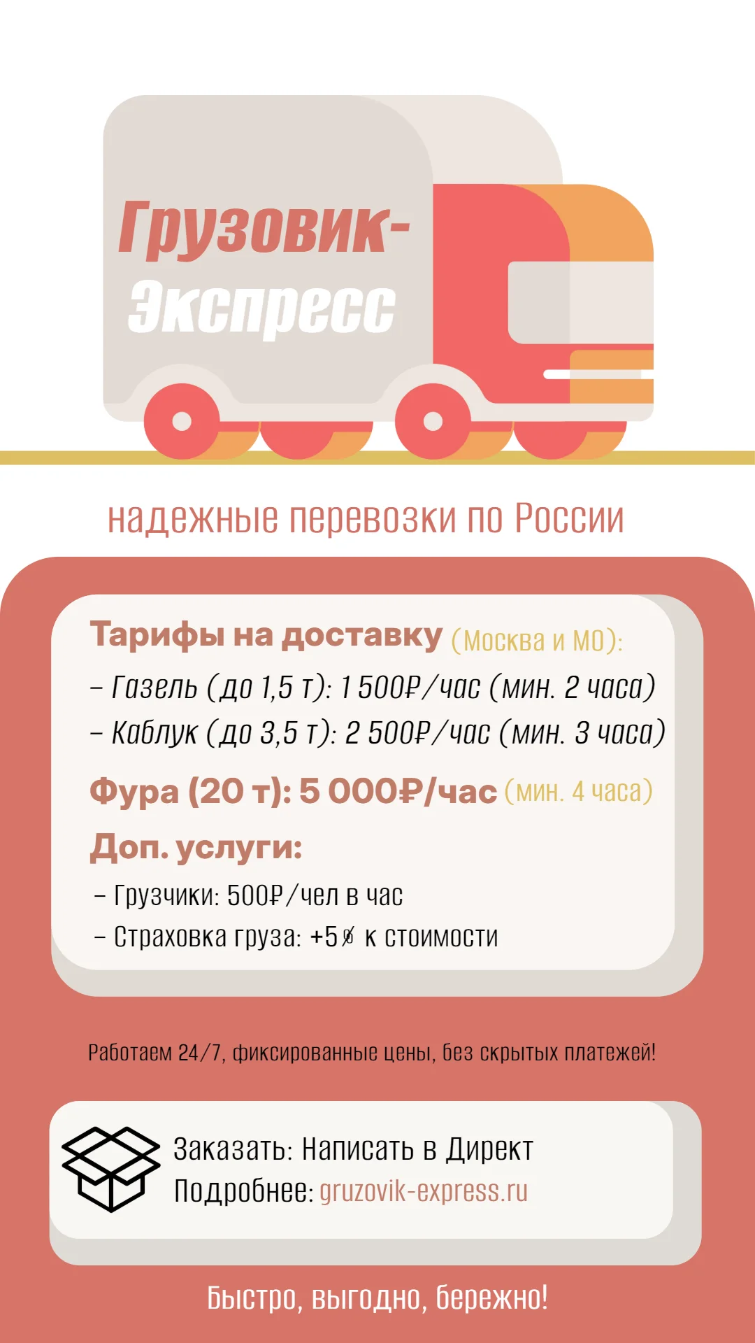 Прайс-лист грузоперевозки