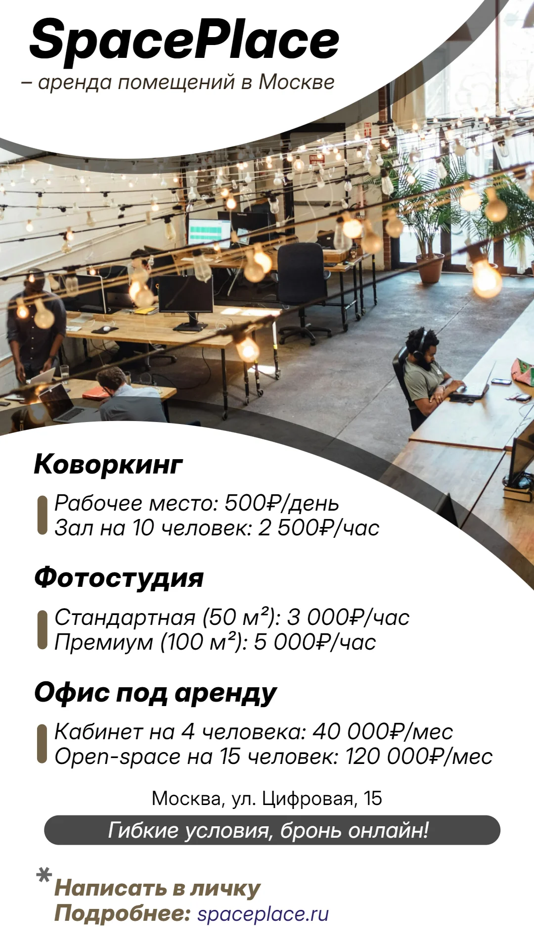 Прайс-лист: аренда помещений
