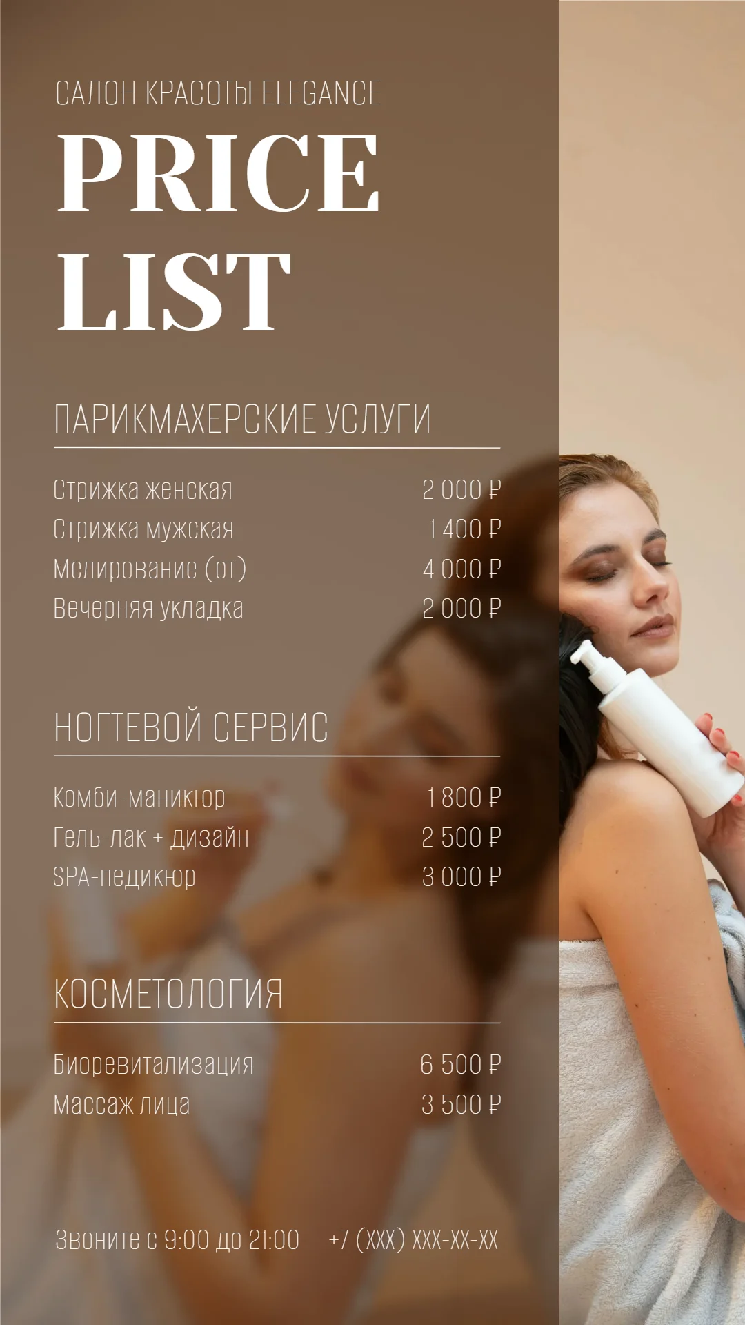Прайс-лист люксового для салона