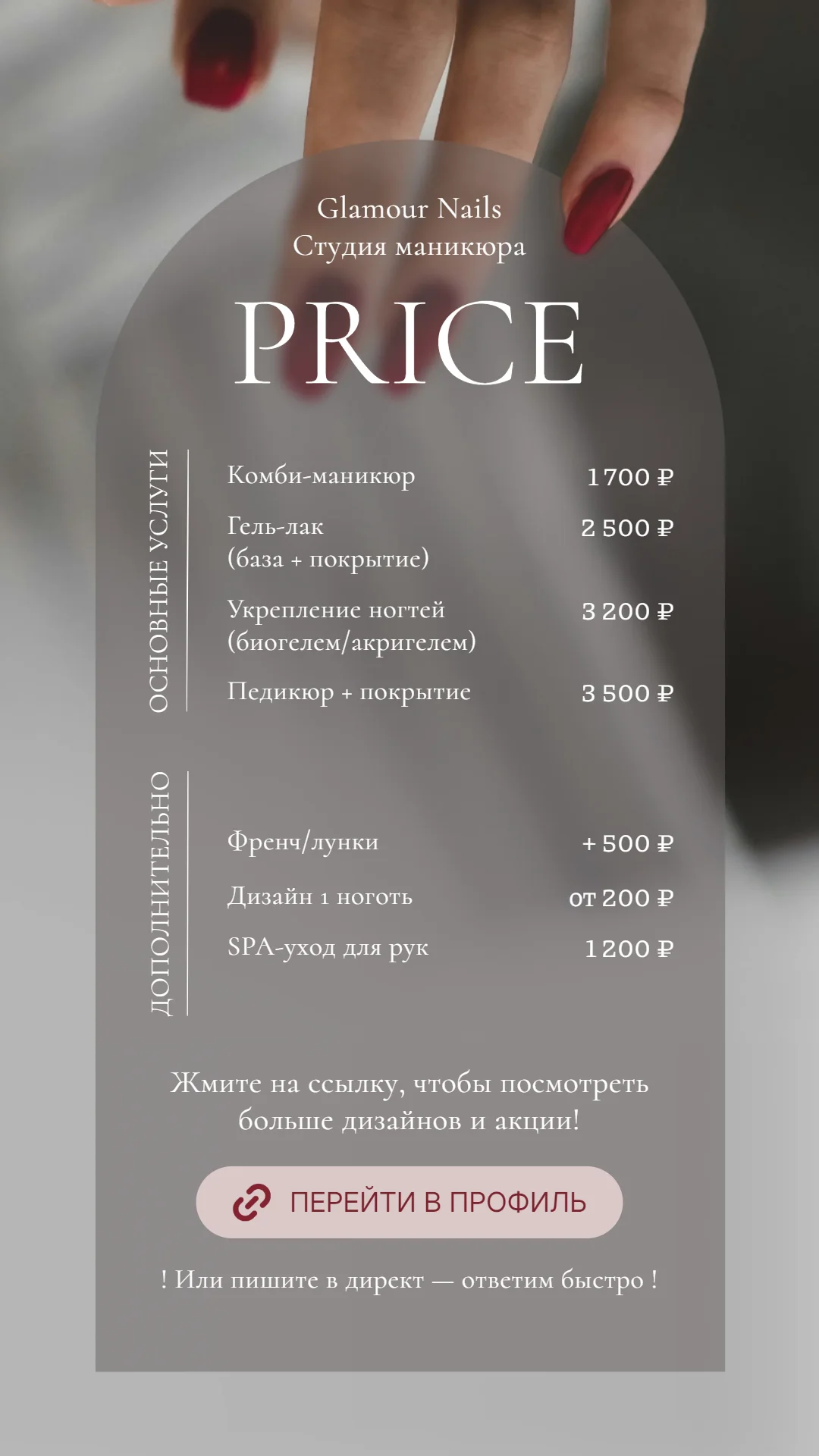 Прайс-лист для студии маникюра