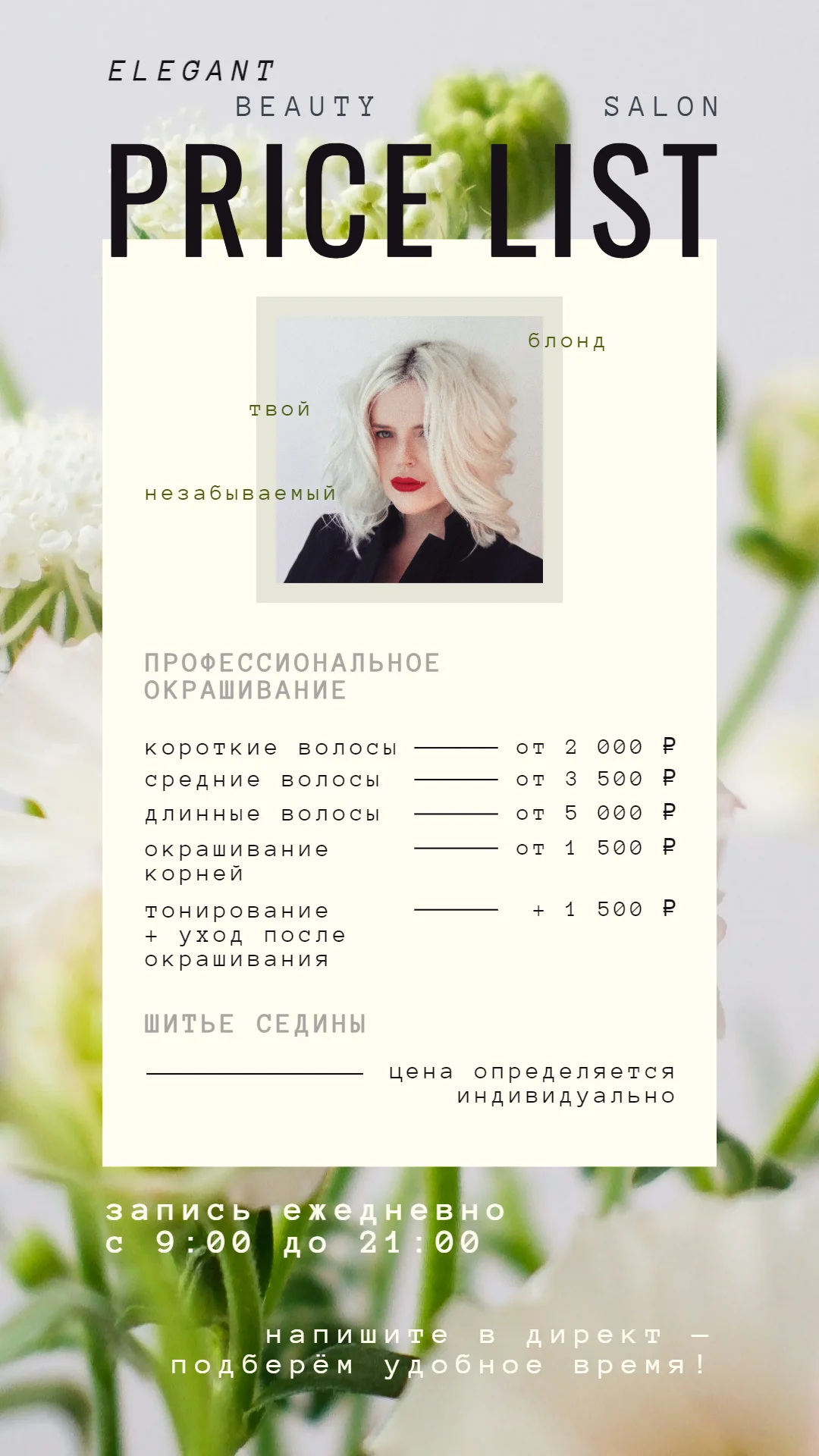 Салон красоты