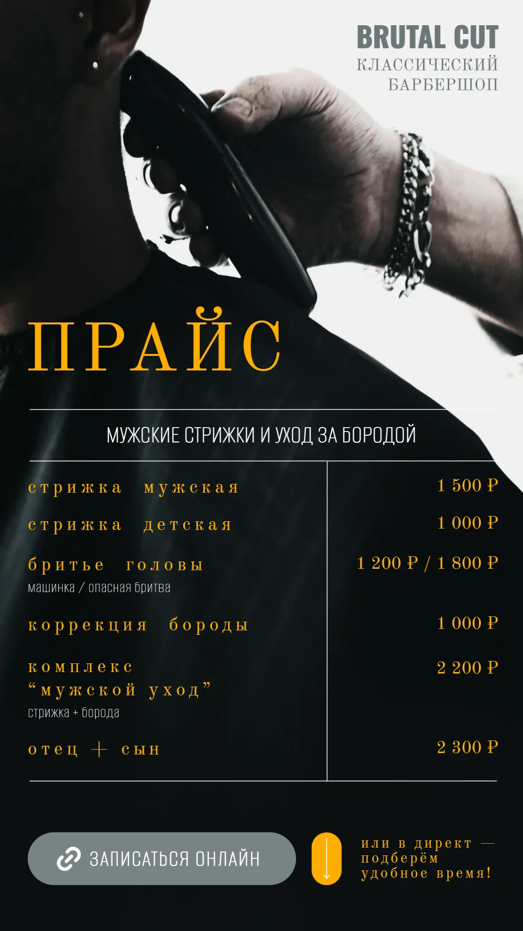 Прайс-лист для барбершопа