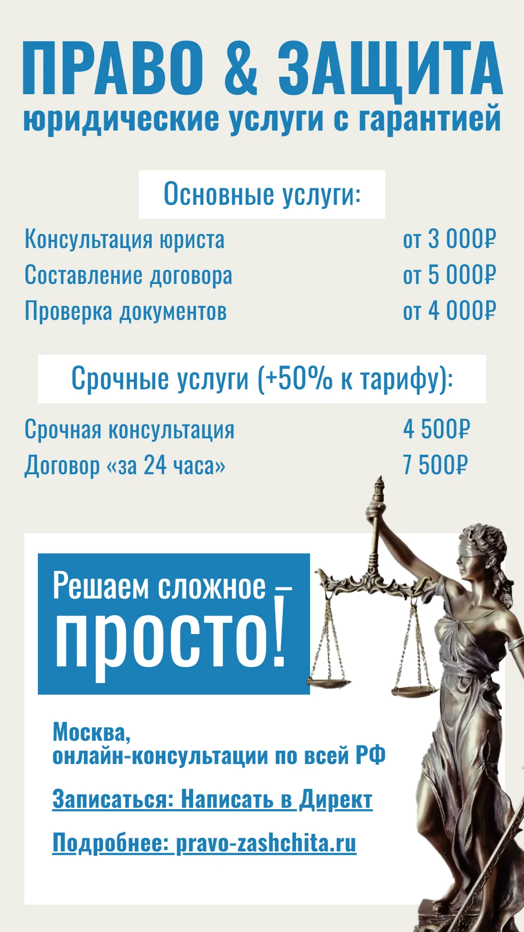 Прайс-лист: юридические услуги