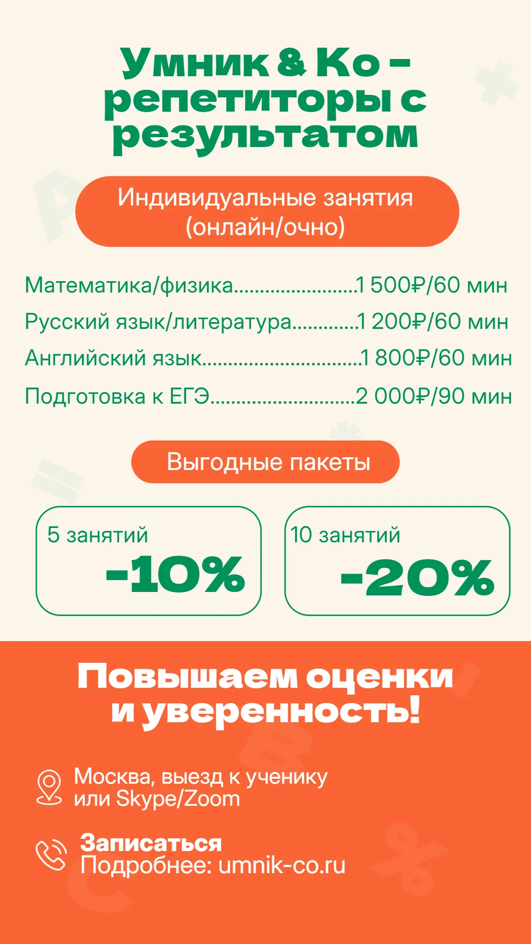 Прайс-лист для репетитора
