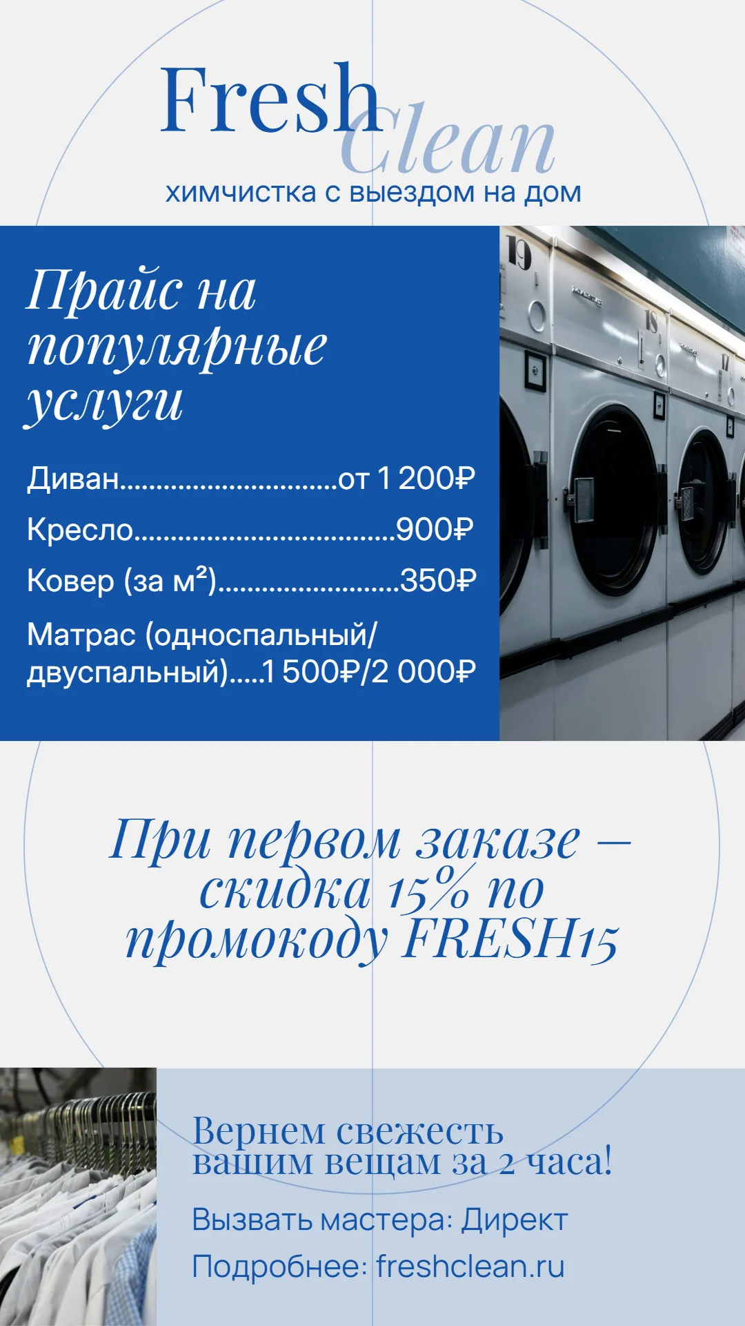 Прайс-лист для химчистки