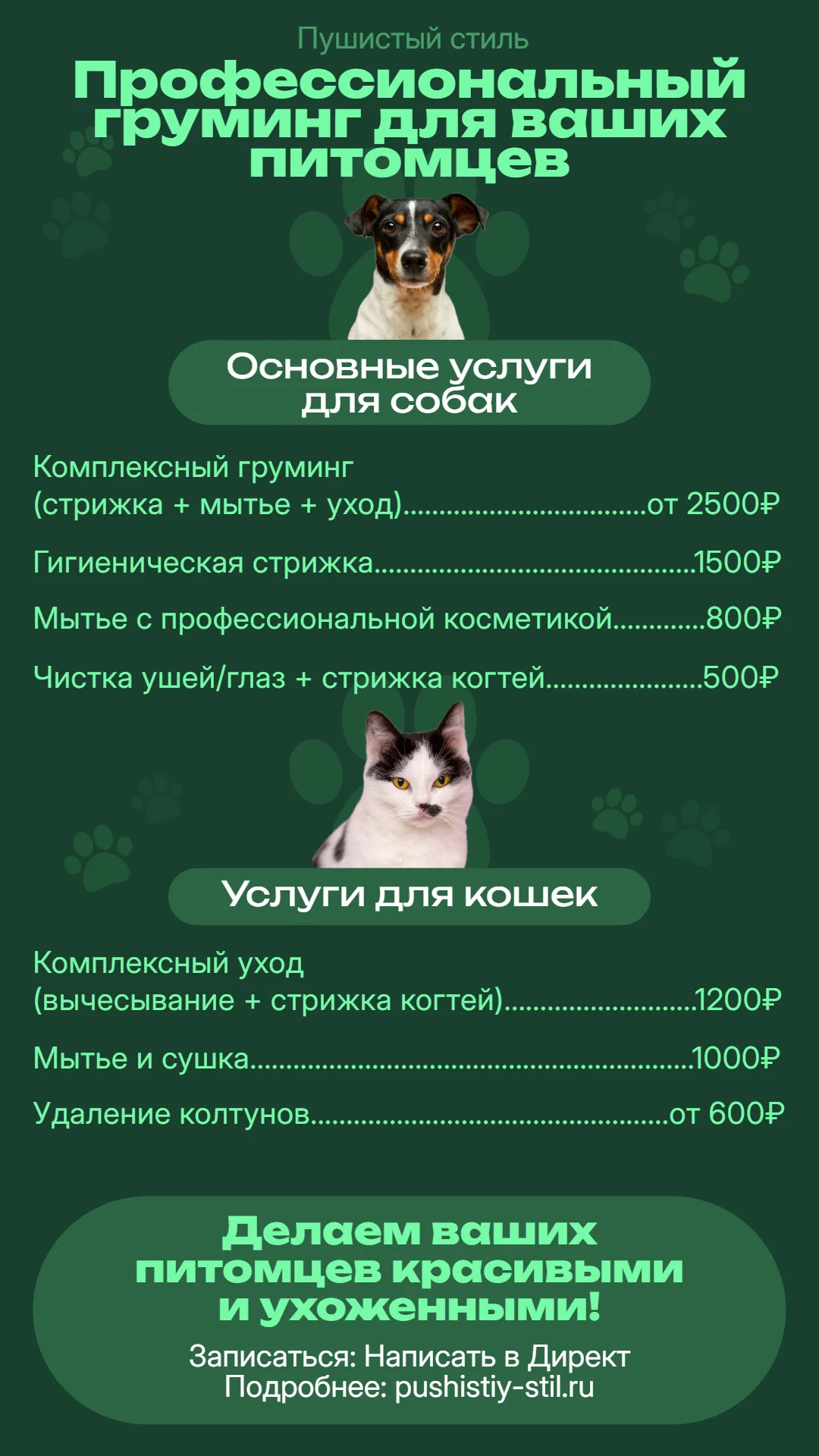 Прайс-лист: груминг собак