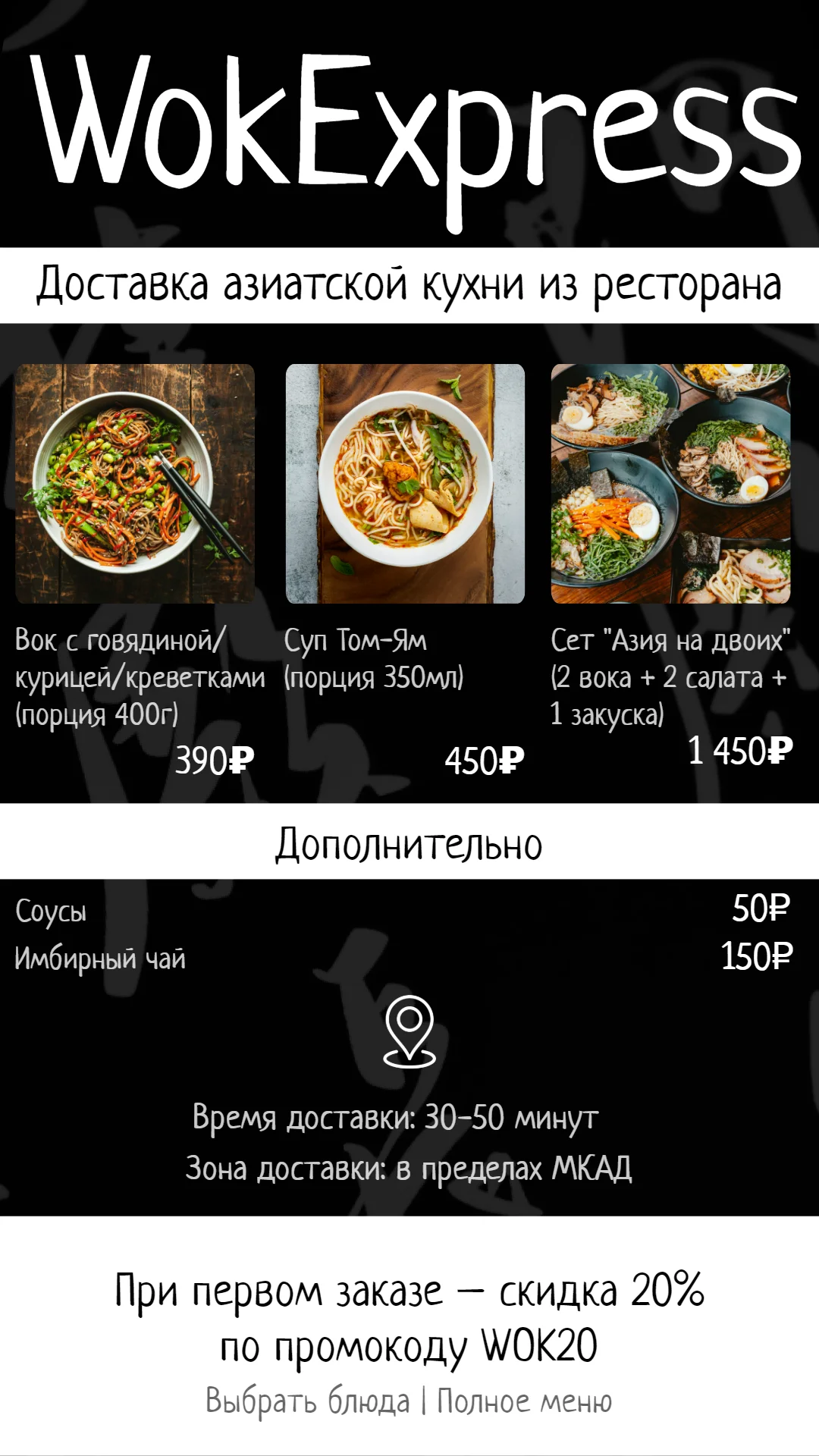 Прайс-лист для доставки из ресторана