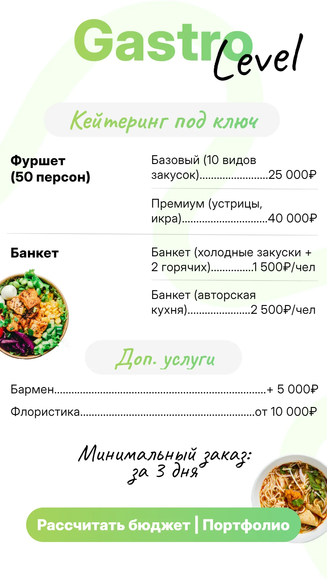Прайс-лист: кейтеринг под ключ